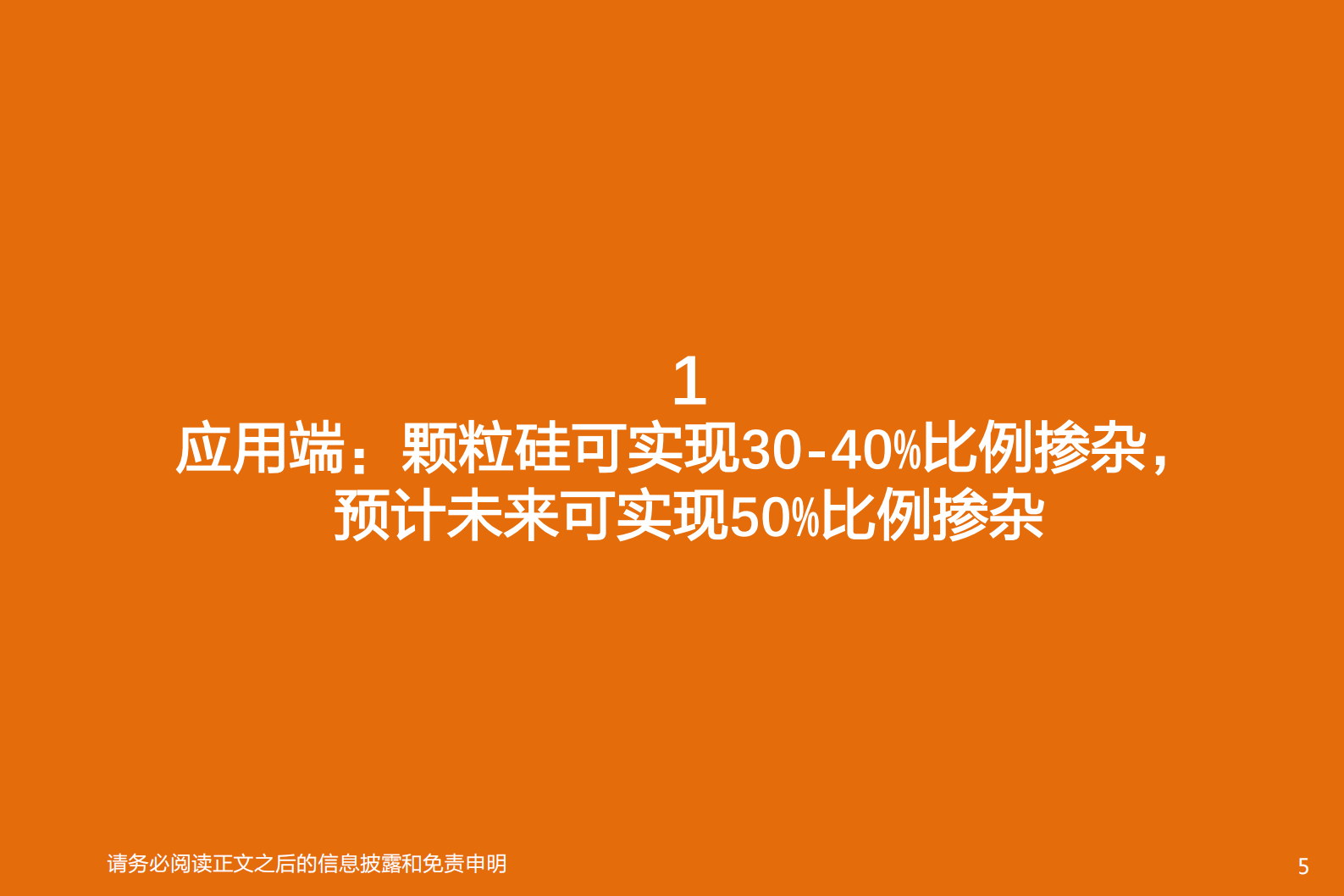 电气设备行业：颗粒硅，低成本+渗透率提升的细分硅料赛道-20211115-天风证券-23页 第5页