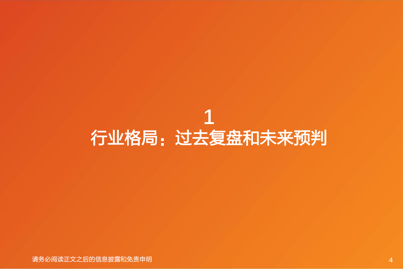 电气设备行业深度研究：负极：群雄逐鹿一体化，看好技术迭代+工艺know-how降本-20210725-天风证券-51页 第4页