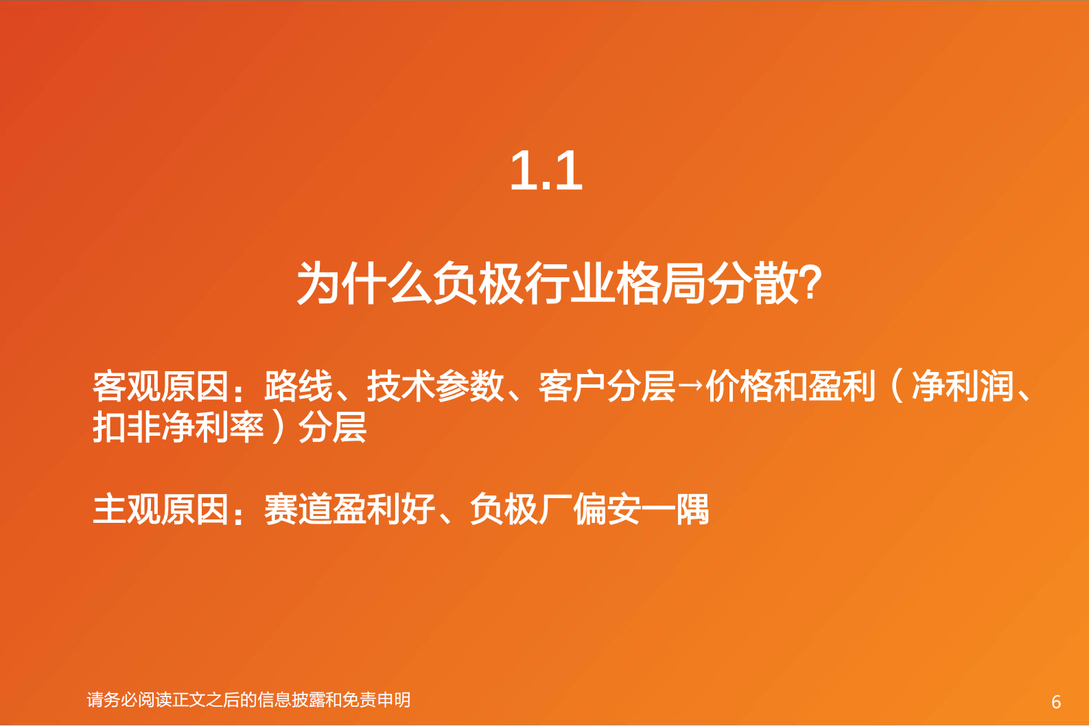 电气设备行业深度研究：负极：群雄逐鹿一体化，看好技术迭代+工艺know-how降本-20210725-天风证券-51页 第6页