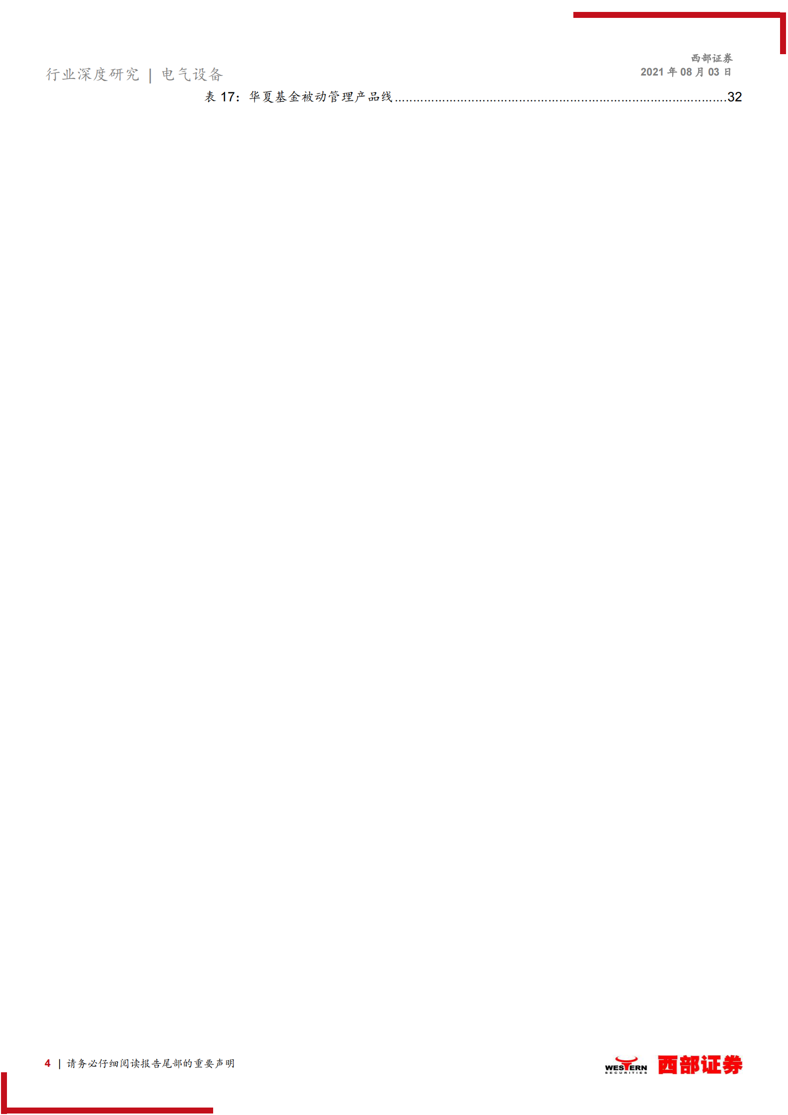电气设备行业深度研究：华夏中证光伏产业，指投光伏成长机遇-20210803-西部证券-34页 第4页