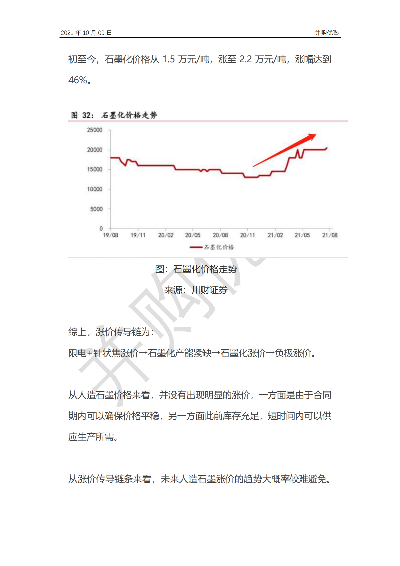 负极材料产业链：璞泰来VS贝特瑞VS中科电气 第3页