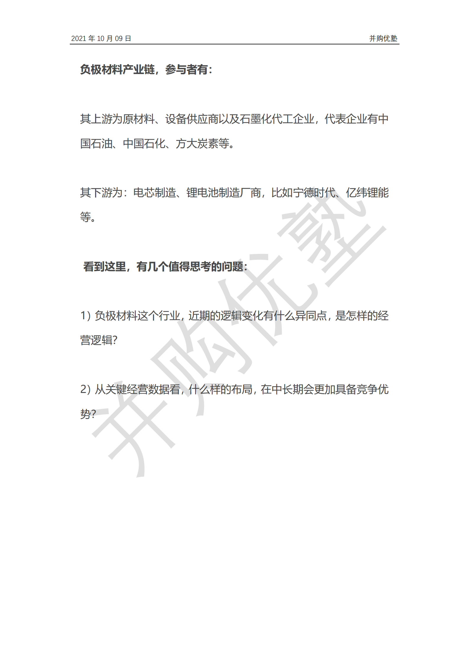 负极材料产业链：璞泰来VS贝特瑞VS中科电气 第4页