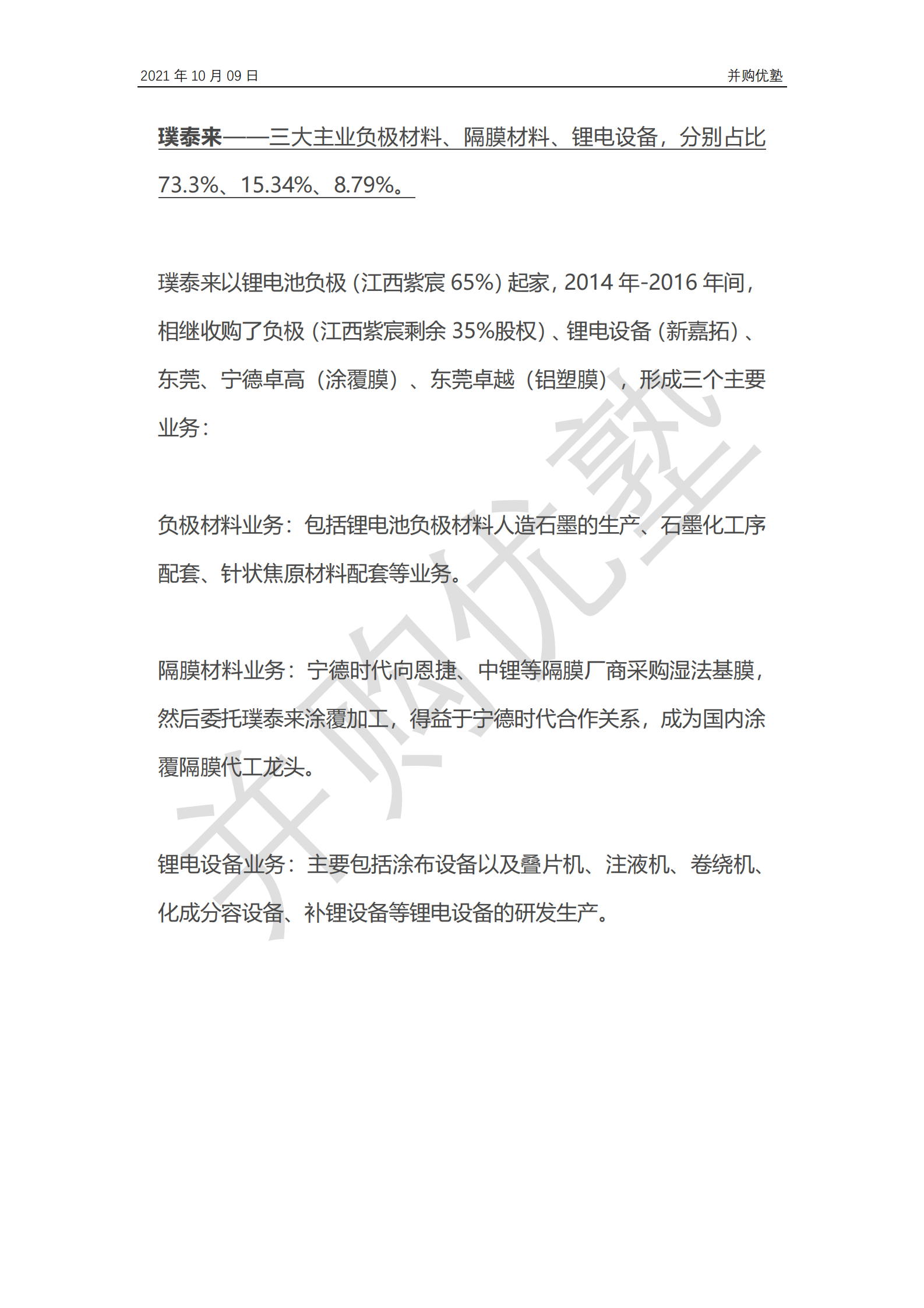 负极材料产业链：璞泰来VS贝特瑞VS中科电气 第9页