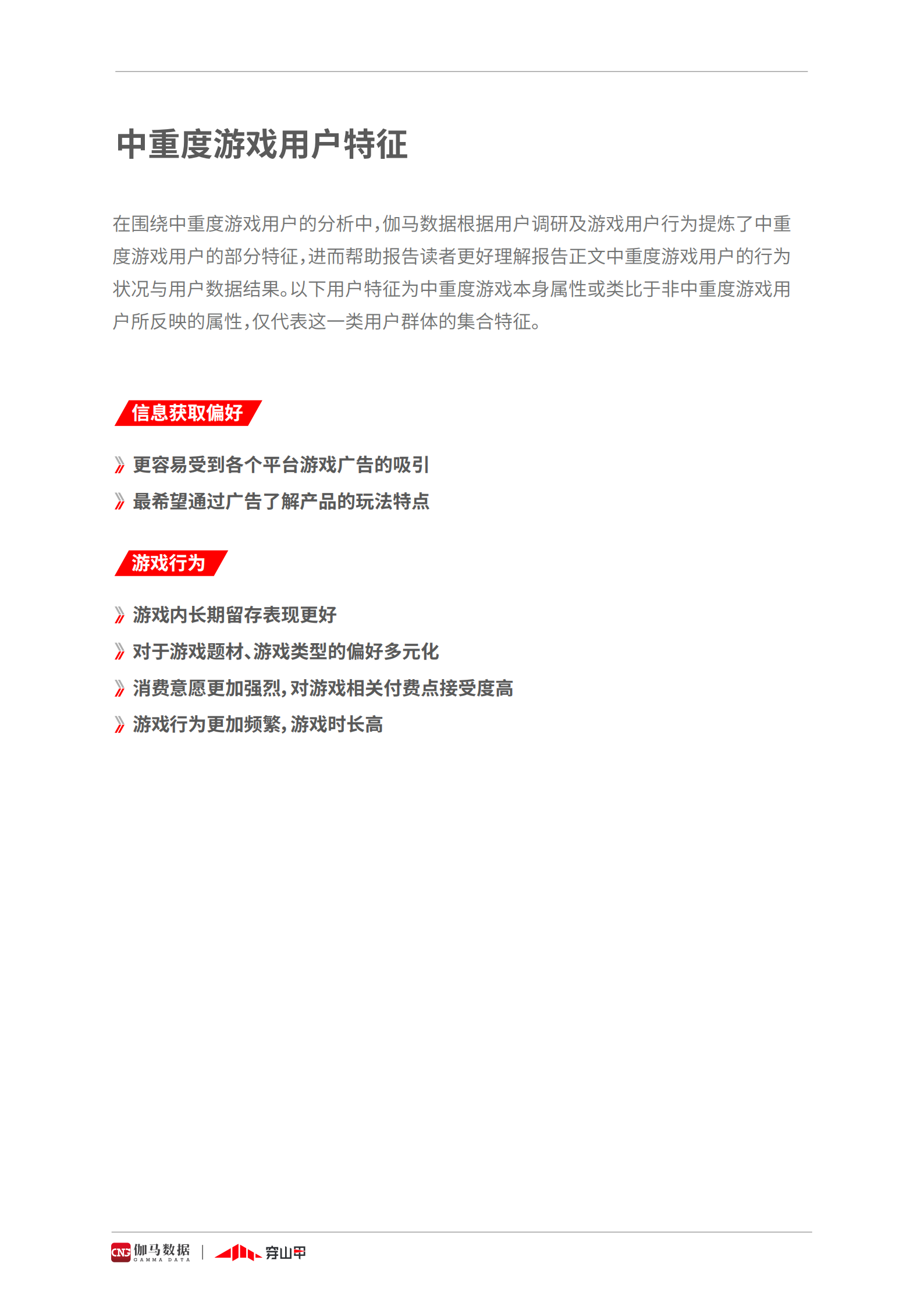 2021中重度游戏商业化研究报告-伽马数据&穿山甲-2021-50页 第4页