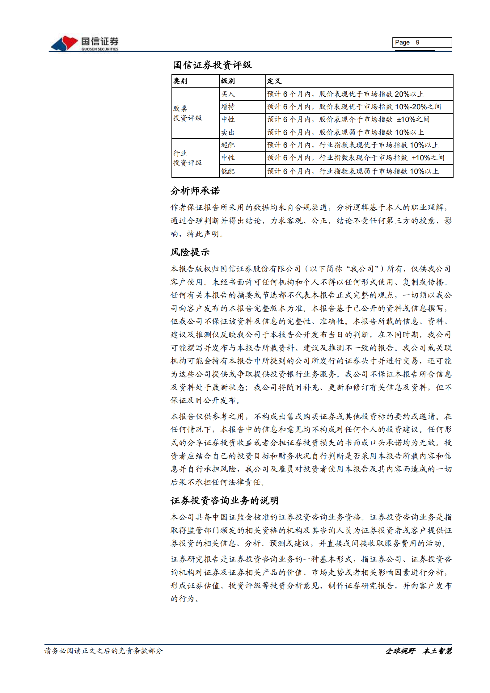 传媒互联网行业6月投资策略：关注电商节及直播产业链，把握行业龙头超跌买入机会-20210528-国信证券-10页 第9页