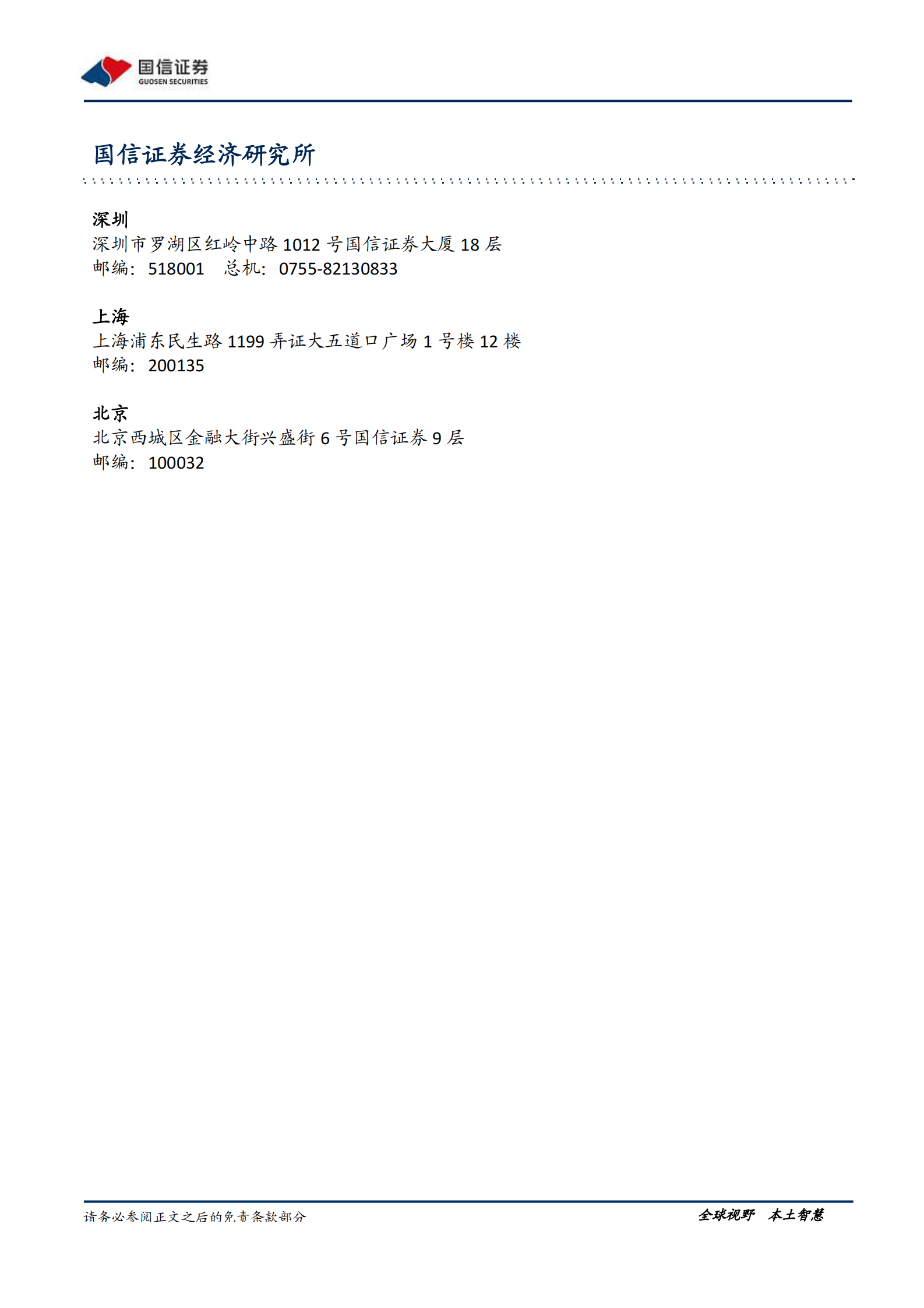 传媒互联网行业6月投资策略：关注电商节及直播产业链，把握行业龙头超跌买入机会-20210528-国信证券-10页 第10页