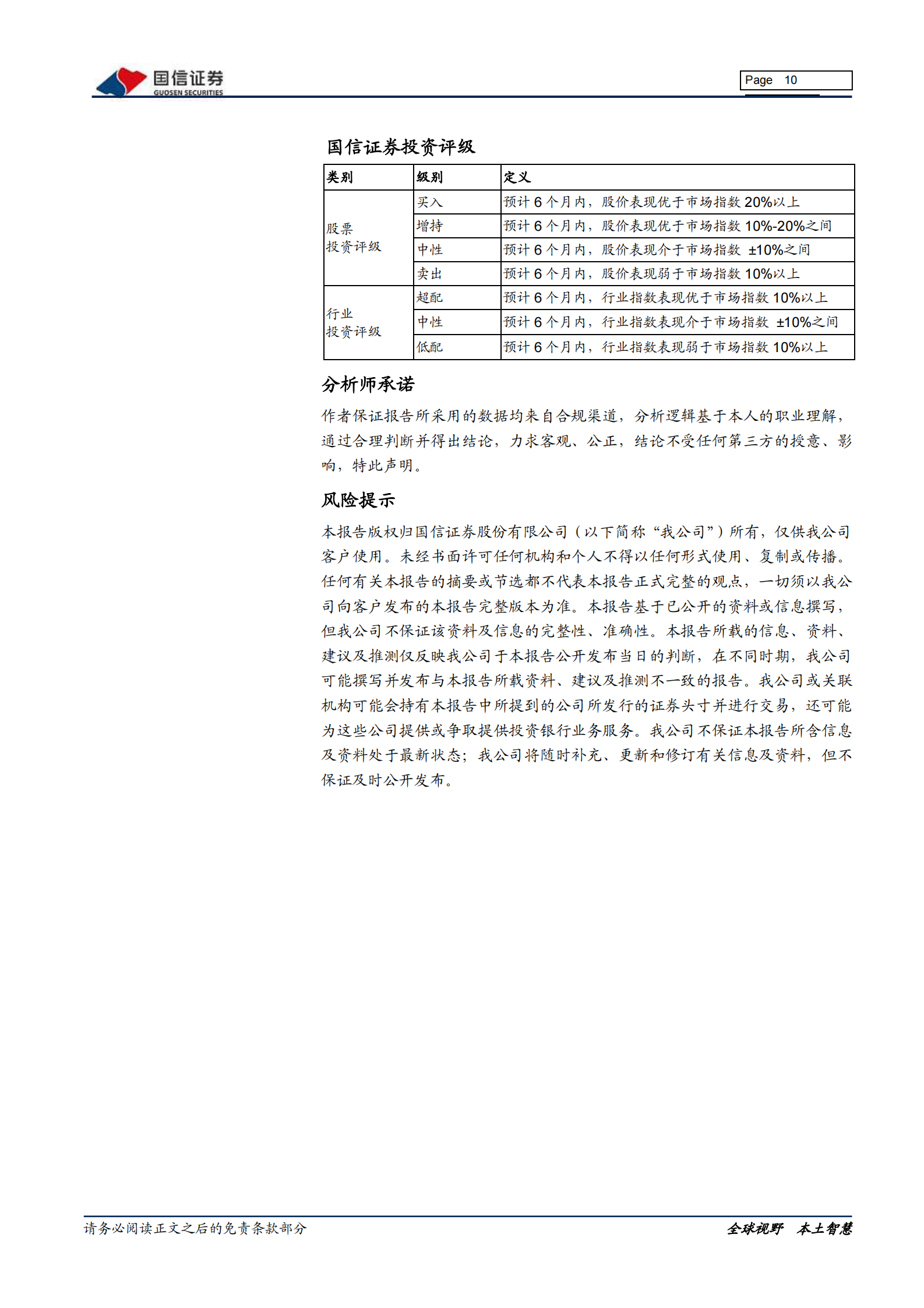 传媒互联网行业7月投资策略：关注游戏板块，把握龙头超跌买入机会-20210701-国信证券-11页 第10页