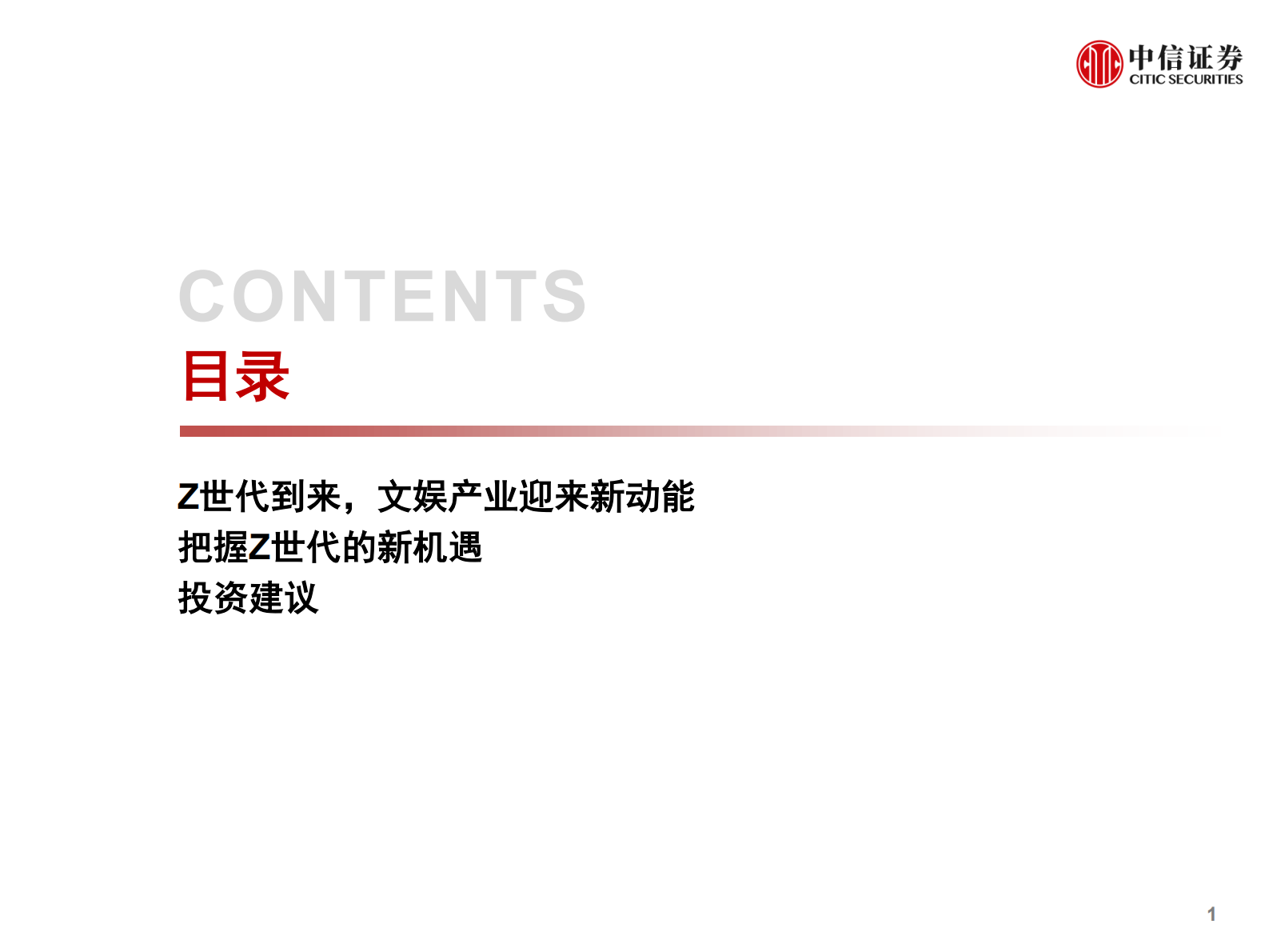 传媒互联网行业2021年投资策略：面向Z世代的新文娱消费-20210603-中信证券-23页 第2页