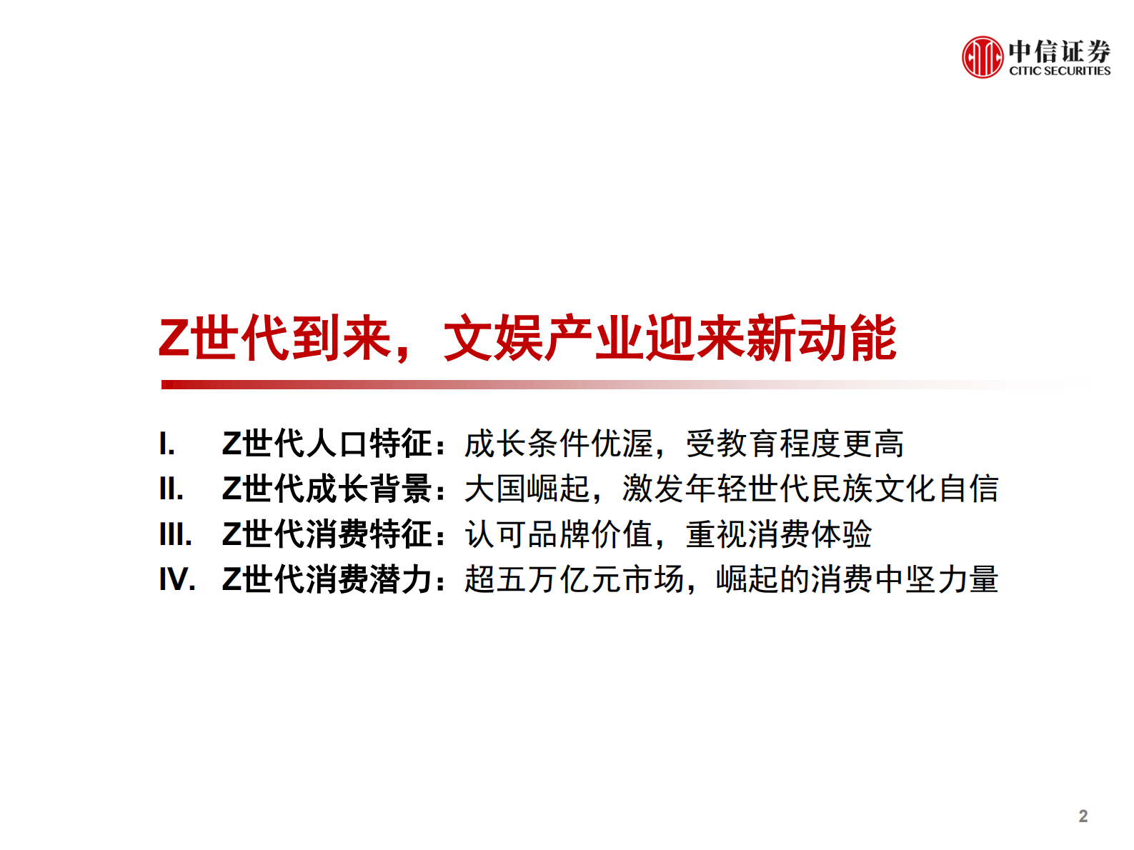 传媒互联网行业2021年投资策略：面向Z世代的新文娱消费-20210603-中信证券-23页 第3页