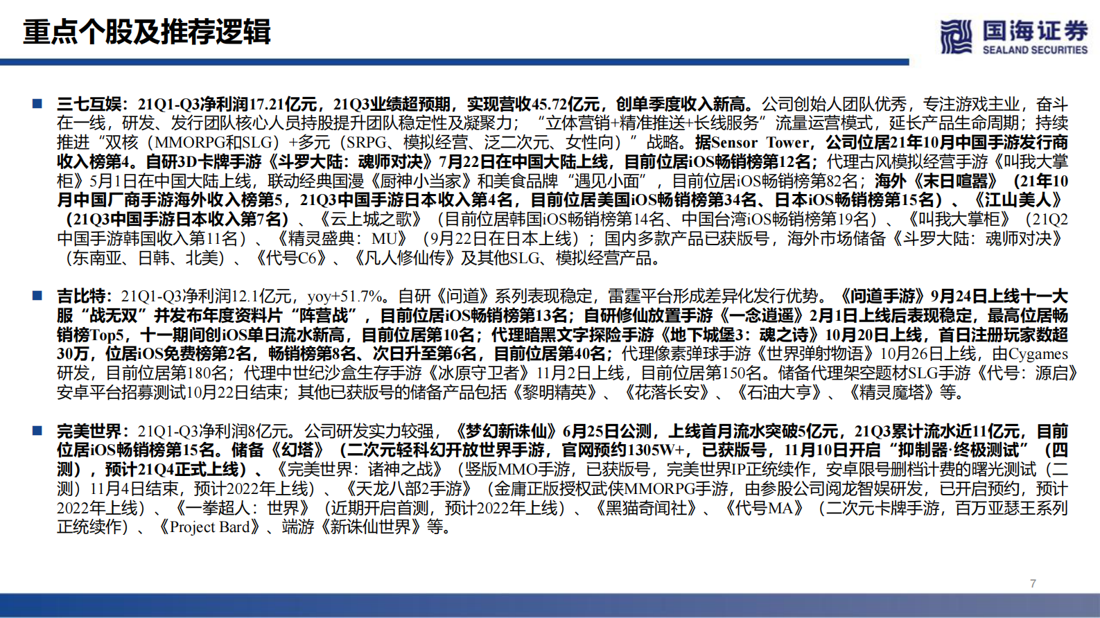 传媒行业：美法院要求iOS支持三方支付，RobloxQ3营收增长102%-20211114-国海证券-31页 第8页