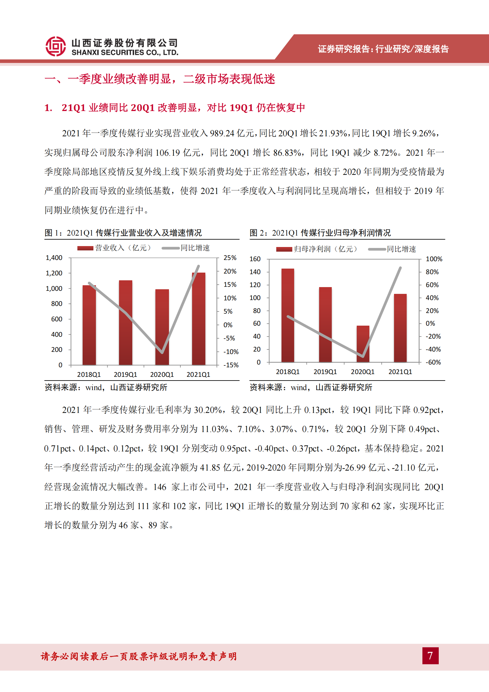 传媒行业2021年中期策略：存量博弈，赛道内卷，内容为王-20210630-山西证券-56页 第7页