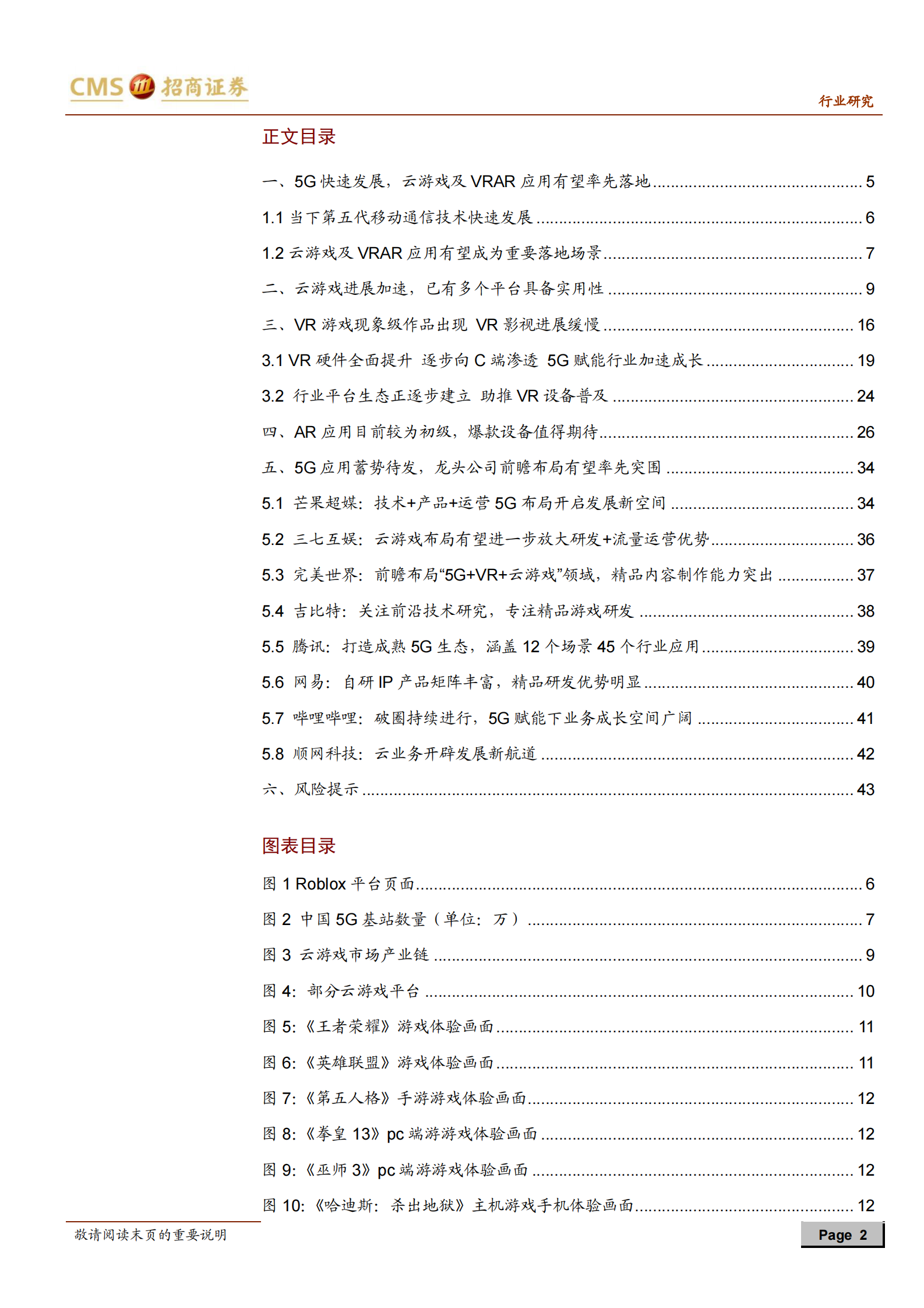 传媒行业2021年中期投资策略：云游戏，VR，AR，5G应用落地有望在明年-20210712-招商证券-44页 第2页