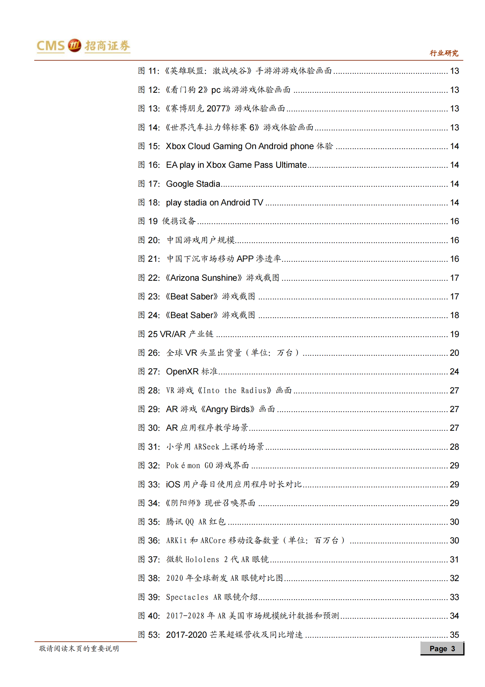 传媒行业2021年中期投资策略：云游戏，VR，AR，5G应用落地有望在明年-20210712-招商证券-44页 第3页