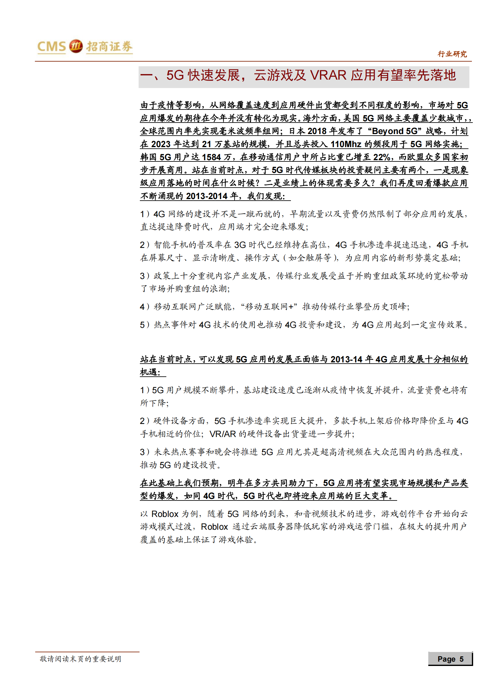 传媒行业2021年中期投资策略：云游戏，VR，AR，5G应用落地有望在明年-20210712-招商证券-44页 第5页