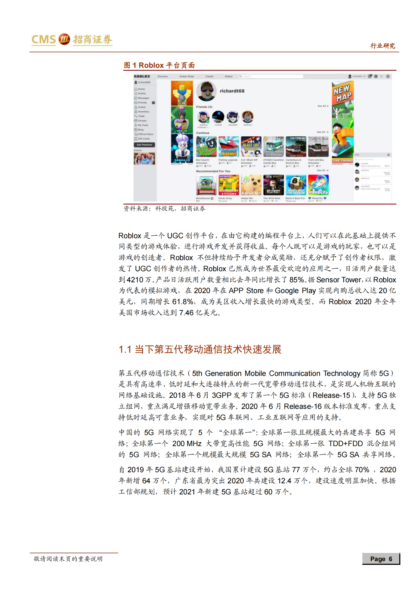 传媒行业2021年中期投资策略：云游戏，VR，AR，5G应用落地有望在明年-20210712-招商证券-44页 第6页