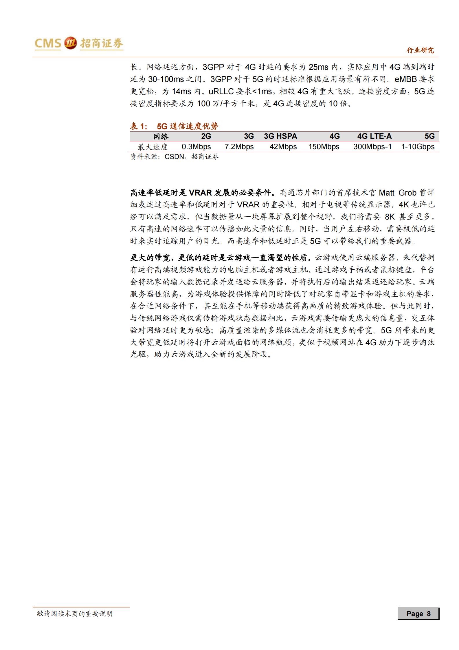 传媒行业2021年中期投资策略：云游戏，VR，AR，5G应用落地有望在明年-20210712-招商证券-44页 第8页
