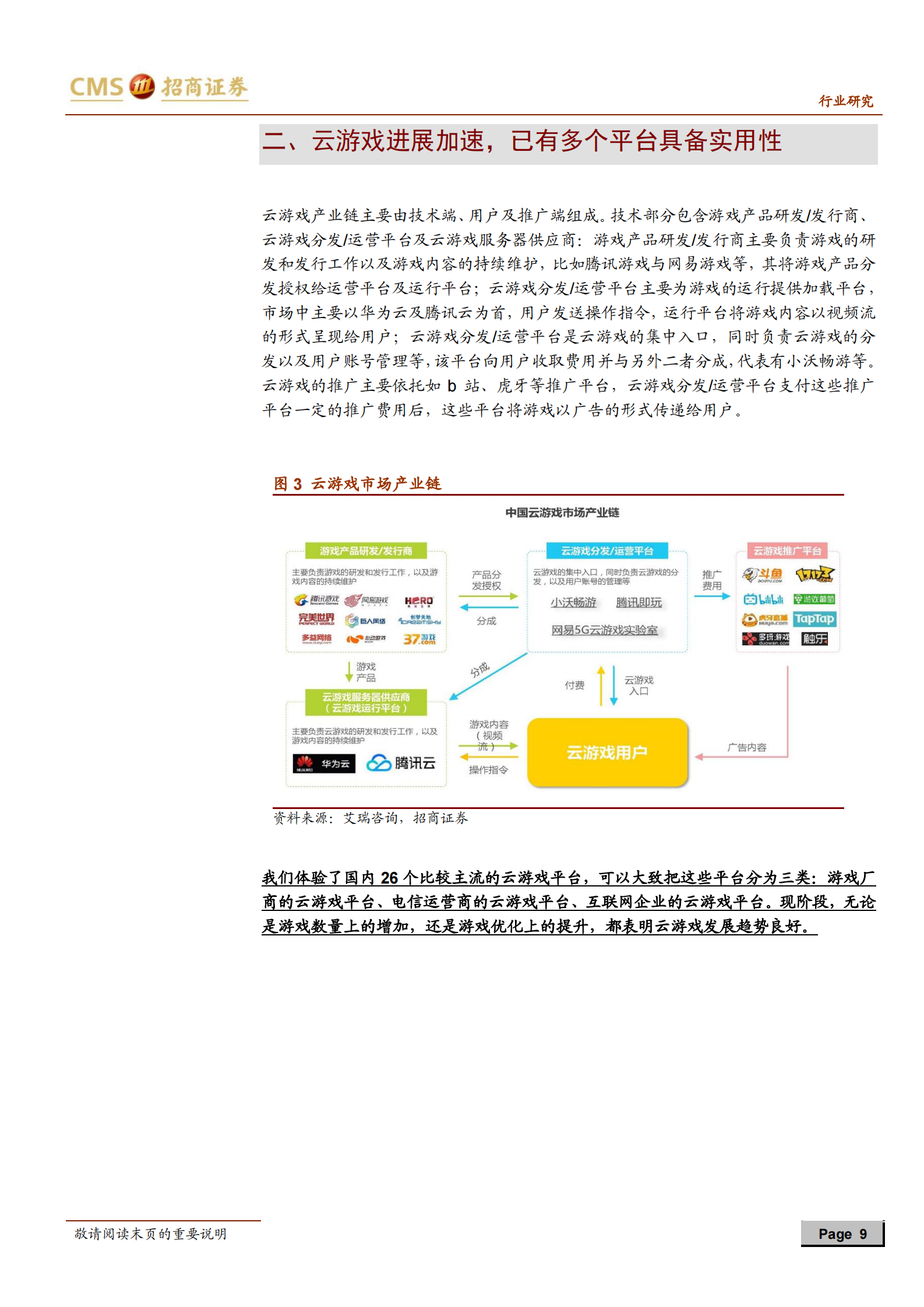 传媒行业2021年中期投资策略：云游戏，VR，AR，5G应用落地有望在明年-20210712-招商证券-44页 第9页