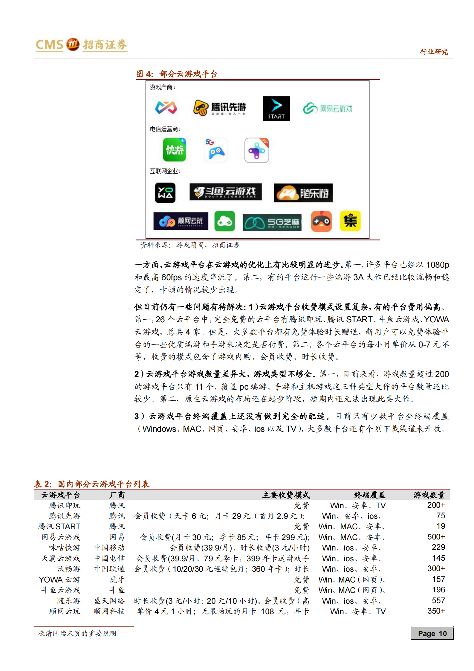传媒行业2021年中期投资策略：云游戏，VR，AR，5G应用落地有望在明年-20210712-招商证券-44页 第10页