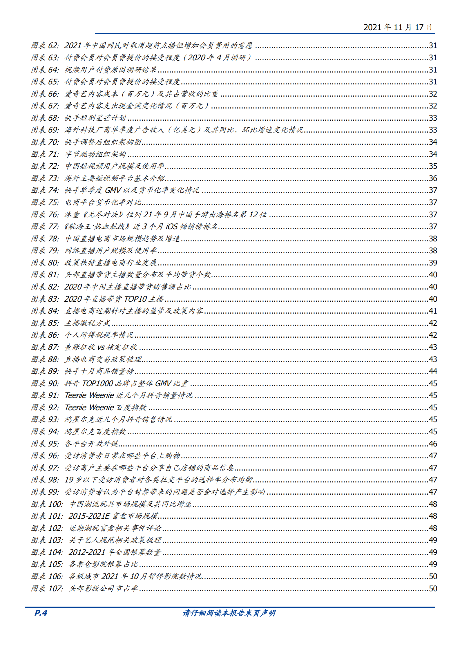 传媒行业2022年度策略：监管加速利空出清，新技术驱动行业估值修复-20211117-国盛证券-53页 第4页