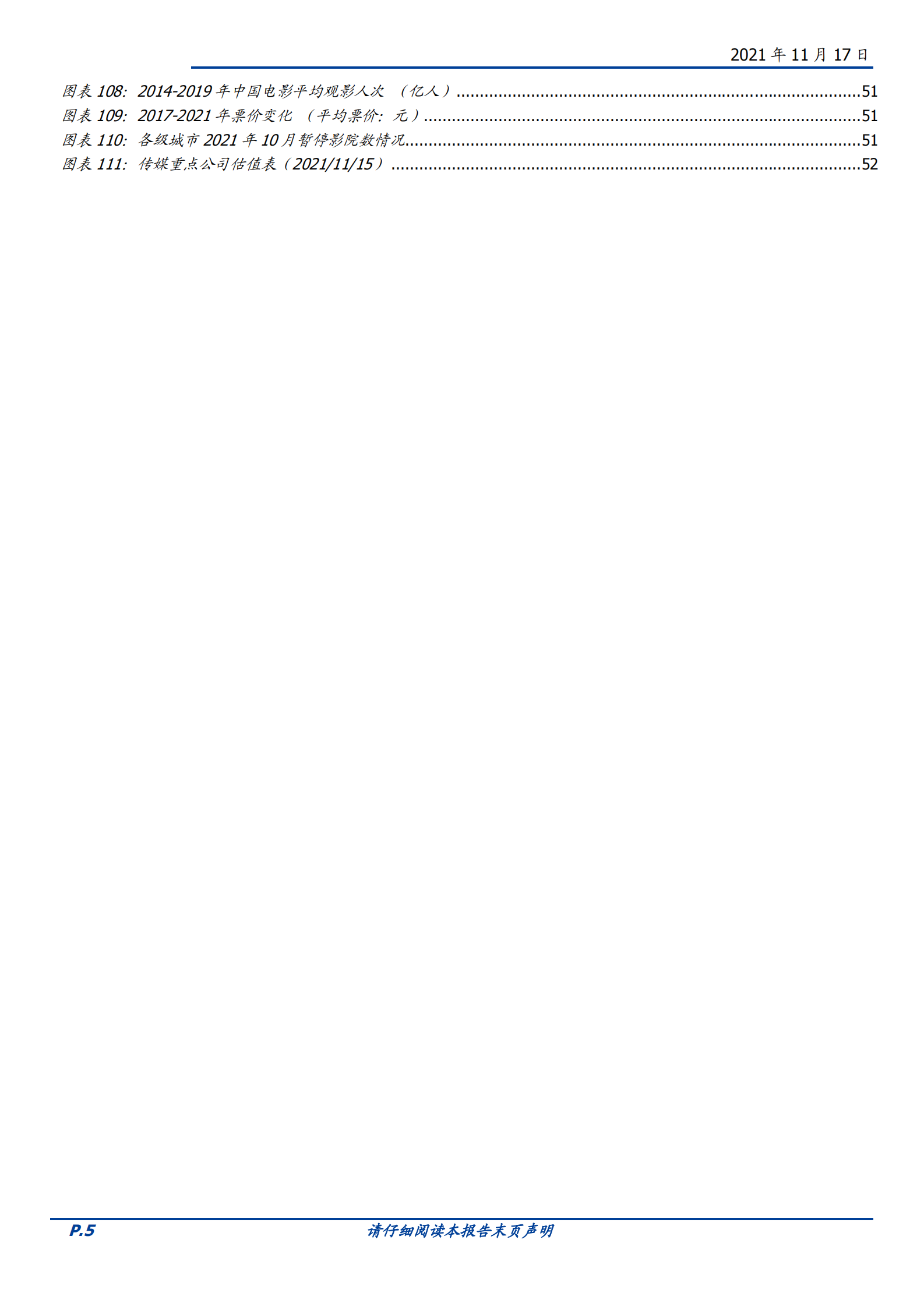 传媒行业2022年度策略：监管加速利空出清，新技术驱动行业估值修复-20211117-国盛证券-53页 第5页