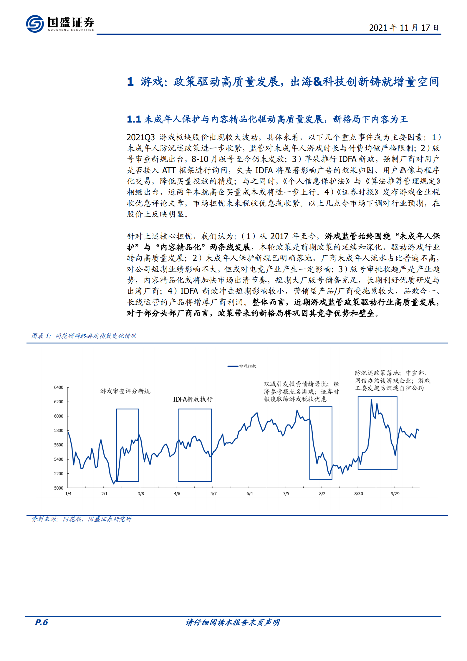 传媒行业2022年度策略：监管加速利空出清，新技术驱动行业估值修复-20211117-国盛证券-53页 第6页