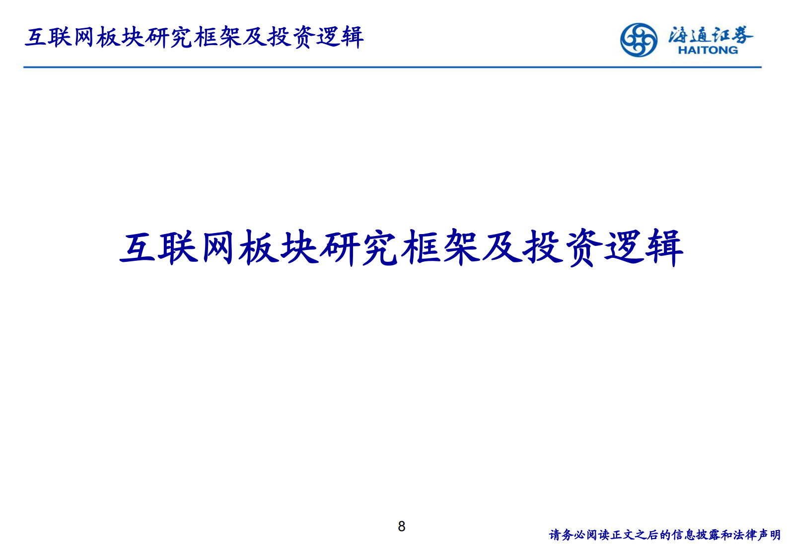 传媒行业研究框架及投资逻辑-20210716-海通证券-41页 第8页