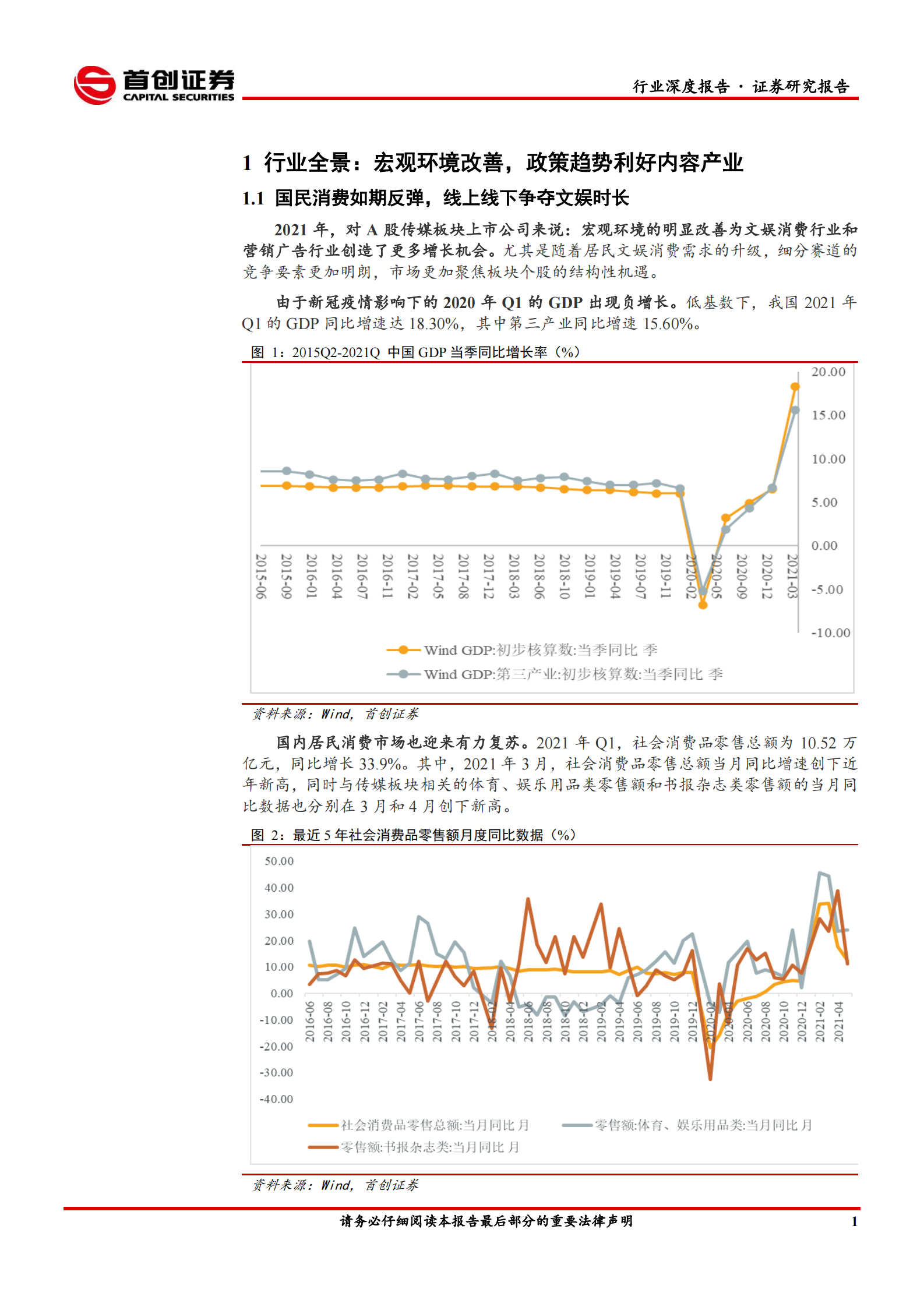 传媒行业中期策略报告：用户时长争夺白热化，强内容是第一生产力-20210714-首创证券-30页 第4页