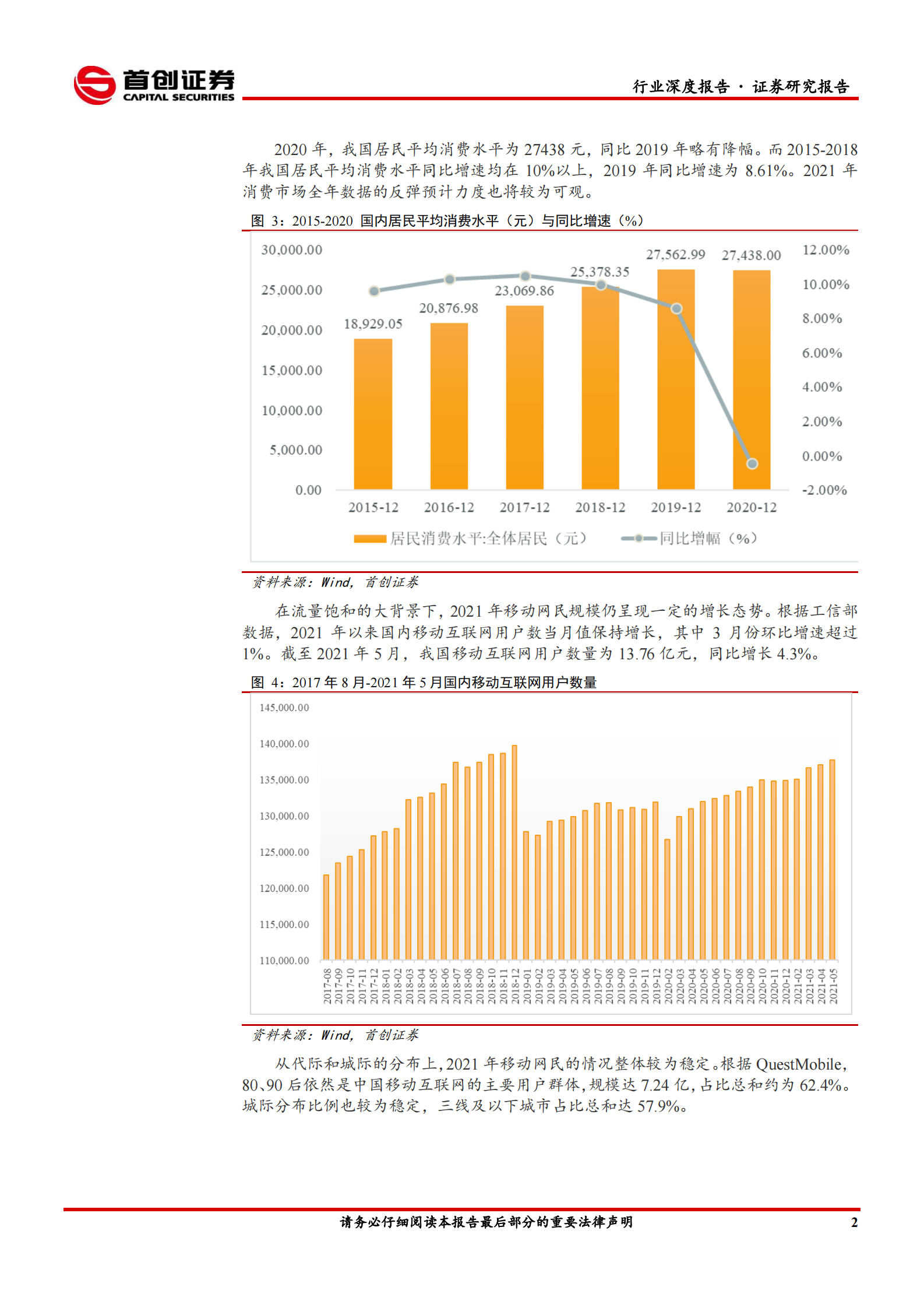 传媒行业中期策略报告：用户时长争夺白热化，强内容是第一生产力-20210714-首创证券-30页 第5页