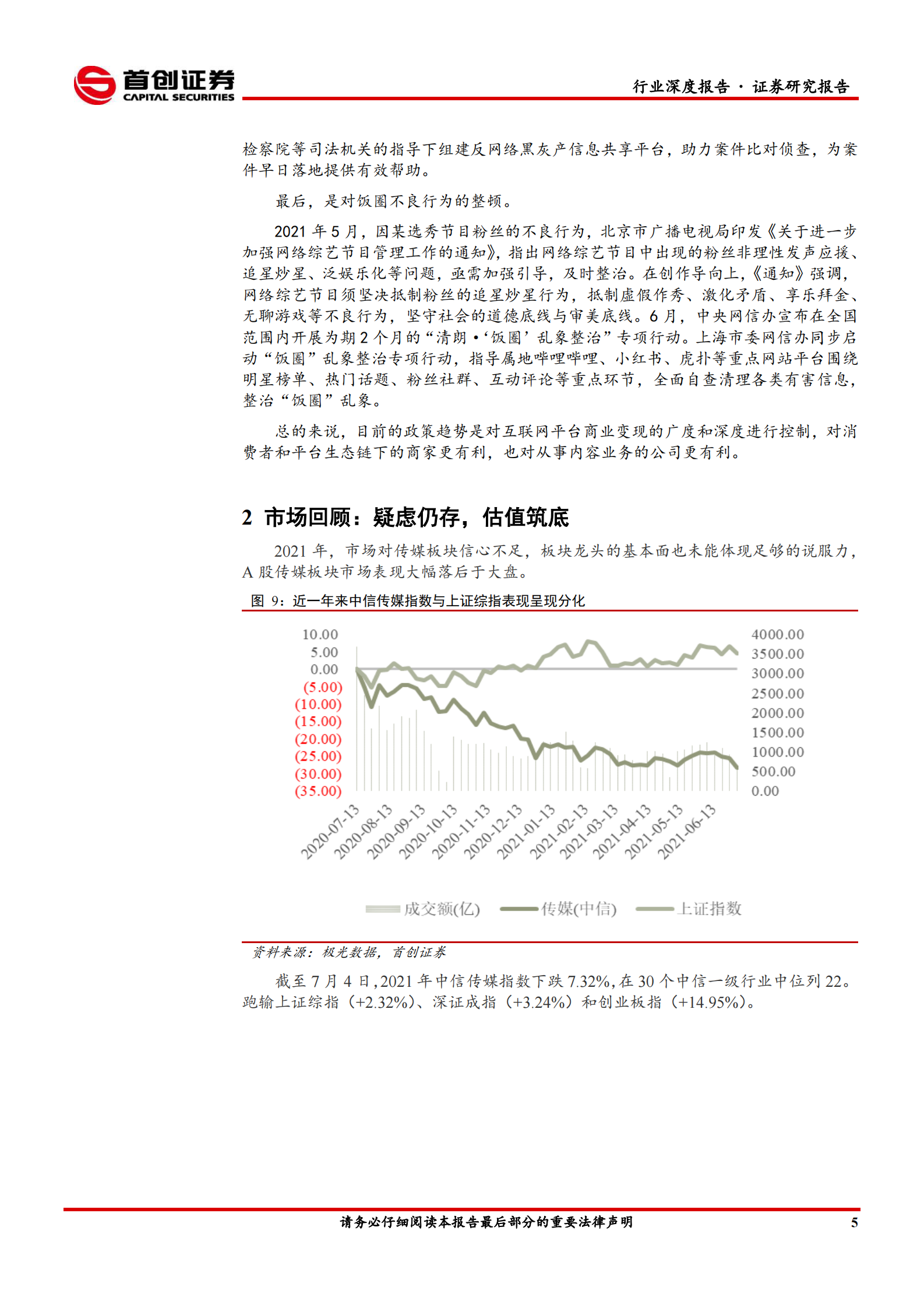 传媒行业中期策略报告：用户时长争夺白热化，强内容是第一生产力-20210714-首创证券-30页 第8页