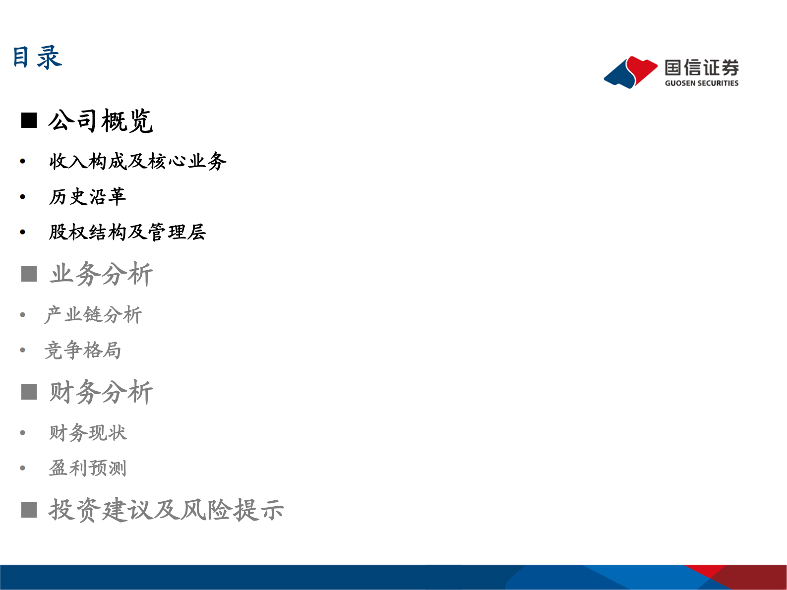 传媒行业专题报告：网易云音乐，年轻化的音乐社区-20210714-国信证券-38页 第4页