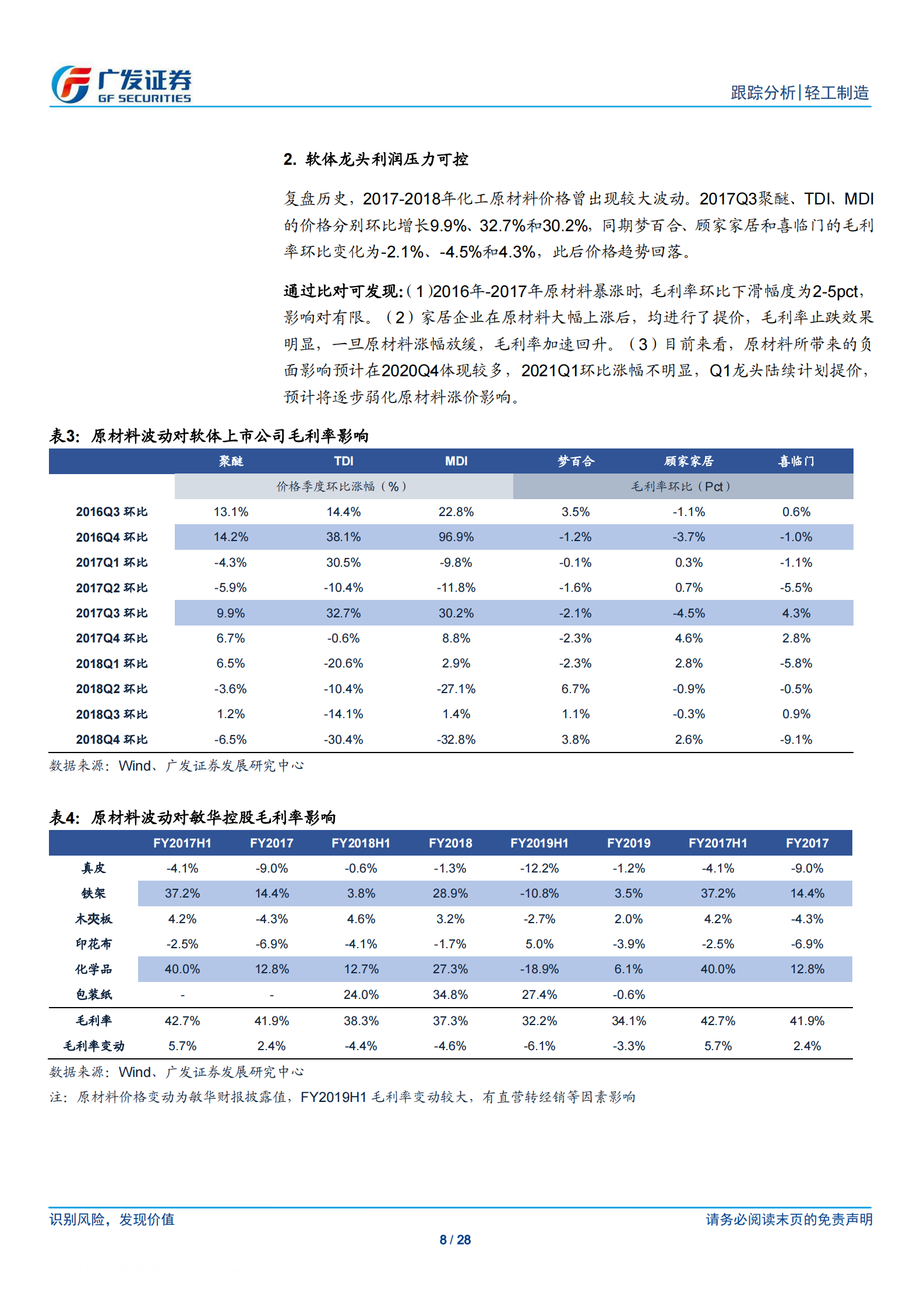 轻工制造行业个护文娱月报：原材料涨价影响分析，关注消费龙头-20210302-广发证券-28页 第8页