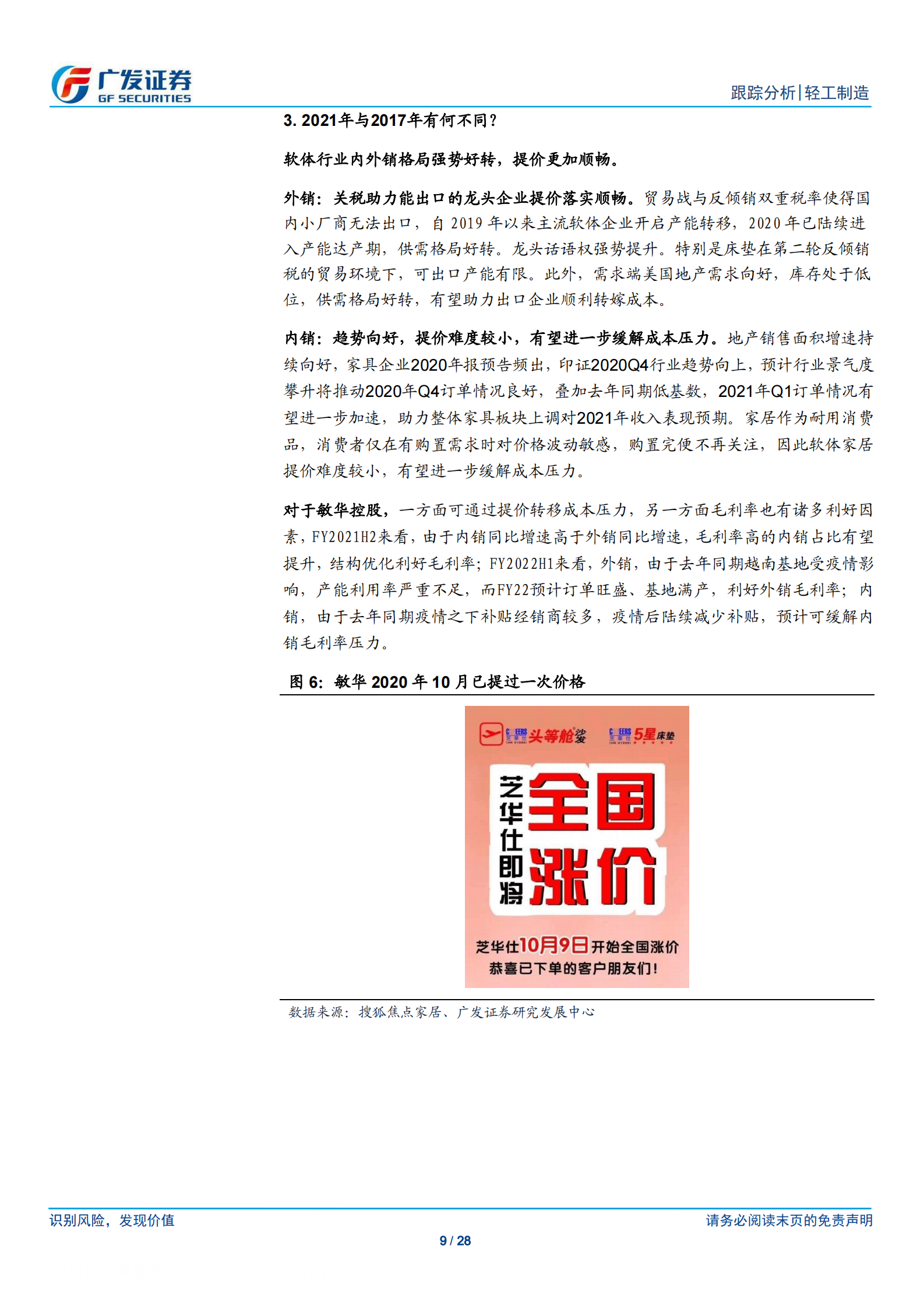 轻工制造行业个护文娱月报：原材料涨价影响分析，关注消费龙头-20210302-广发证券-28页 第9页