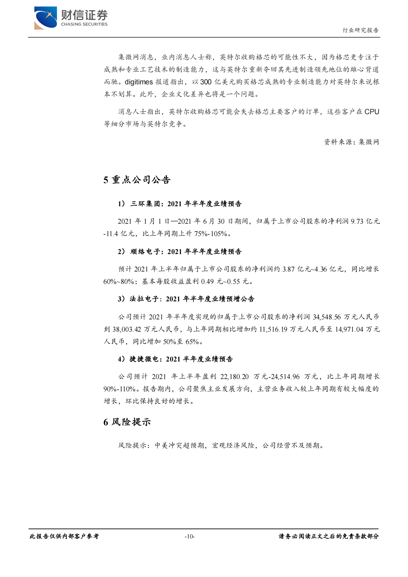 电子行业：三季度消费电子旺季来临，重点关注苹果产业链-20210719-财信证券-11页 第10页