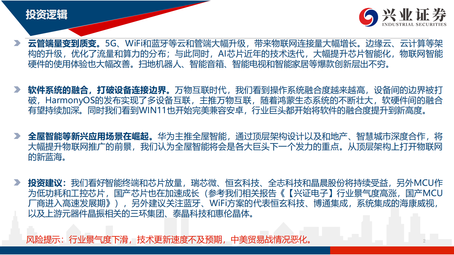 电子行业：万物互联，开启智能新时代-20210715-兴业证券-56页 第2页