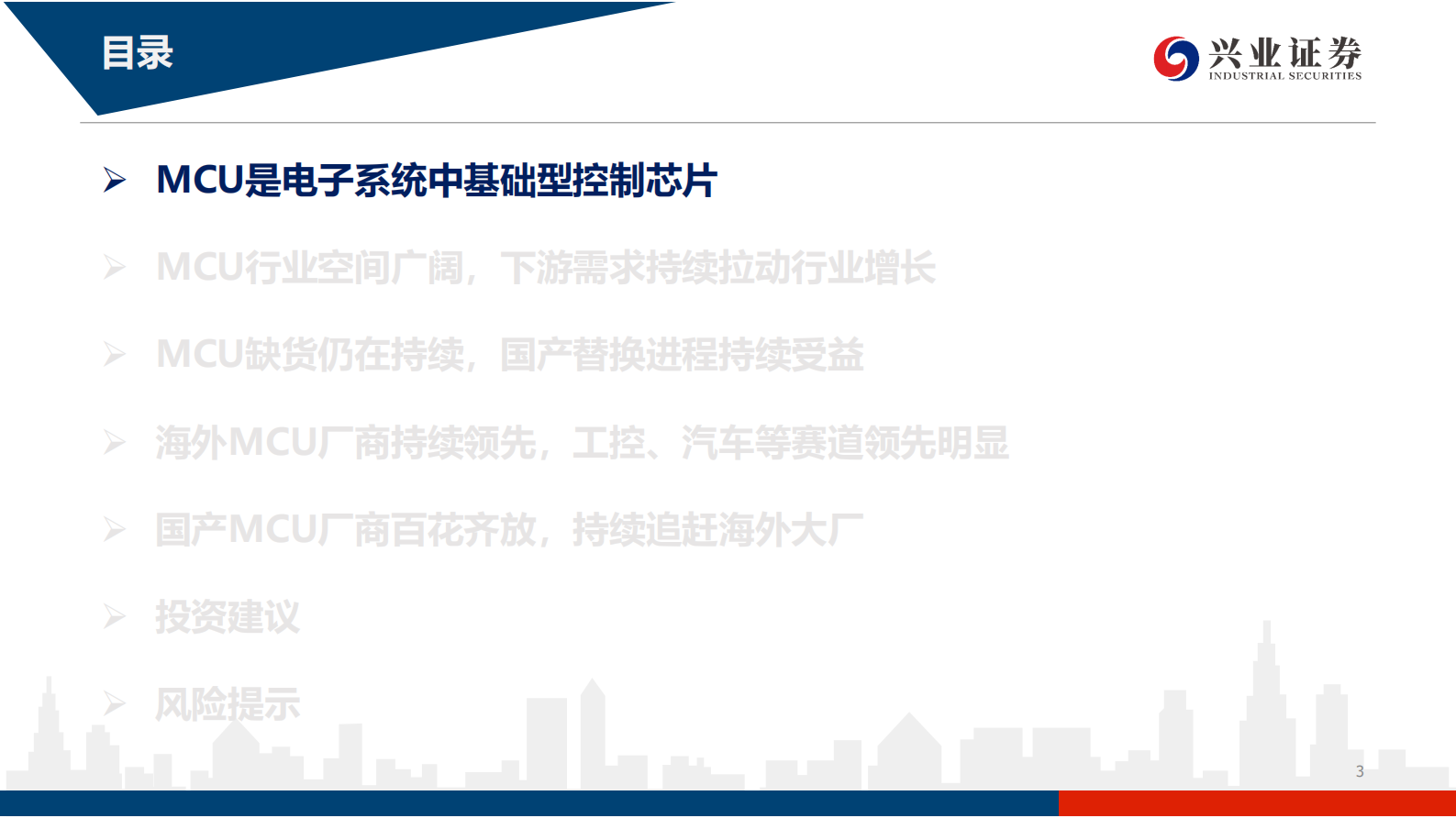 电子行业：行业景气度高涨，国产MCU厂商进入高速发展期-20210713-兴业证券-65页 第3页