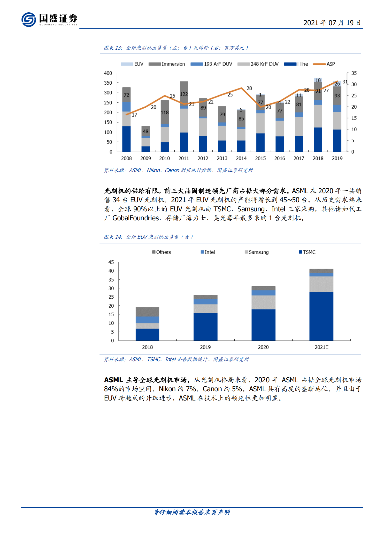 电子行业半导体设备系列：光刻机，半导体制造皇冠上的明珠-20210719-国盛证券-16页 第9页