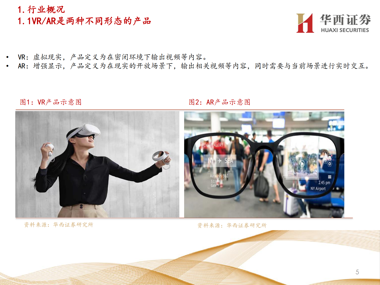 电子行业大光学VRAR系列深度之六：洞察VRAR蓝海，解锁上游供应格局-20210805-华西证券-65页 第5页