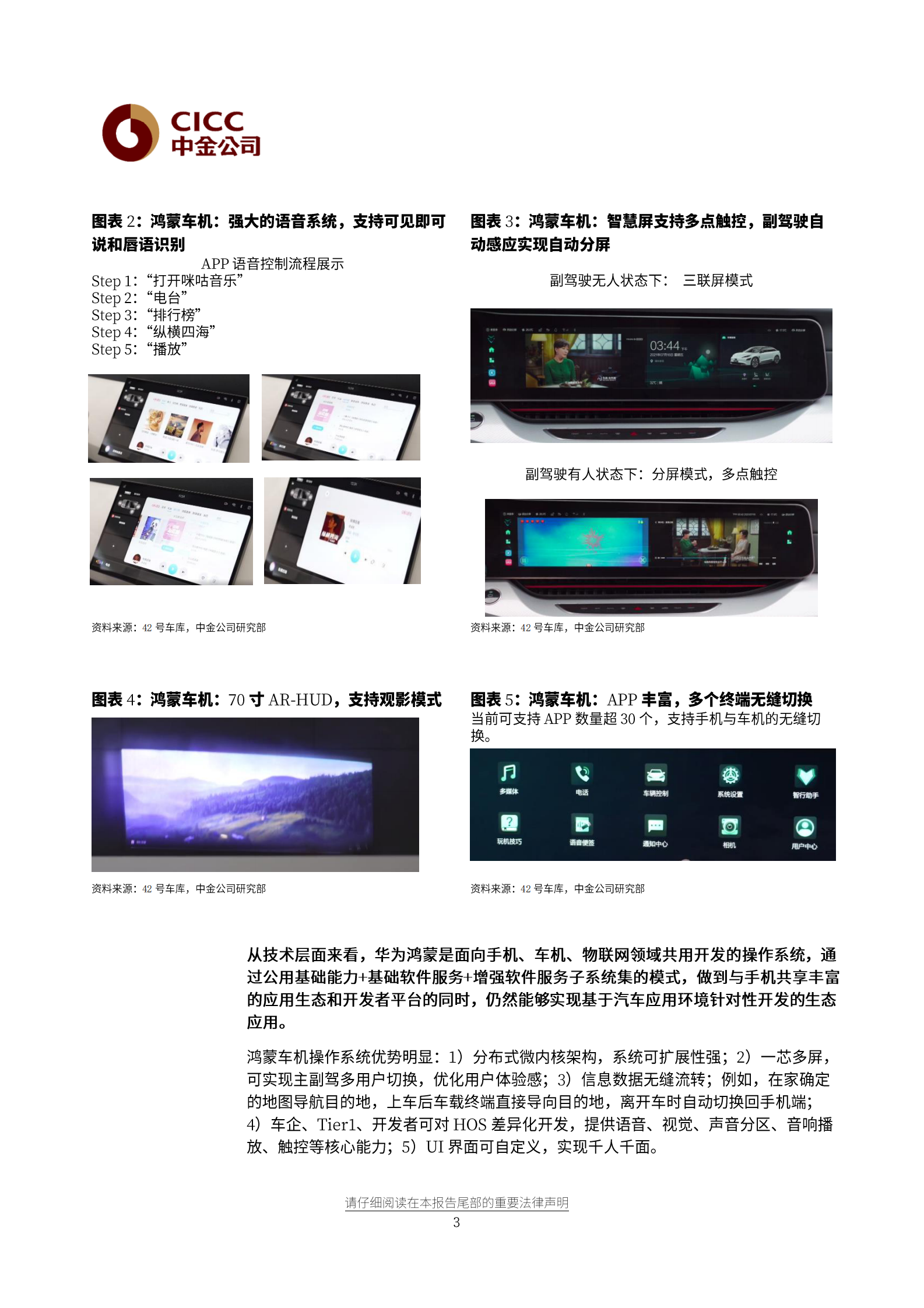 电子行业华为跟踪系列_1：鸿蒙车机初体验，合作体系搭建露出水面-20210723-中金公司-10页 第3页