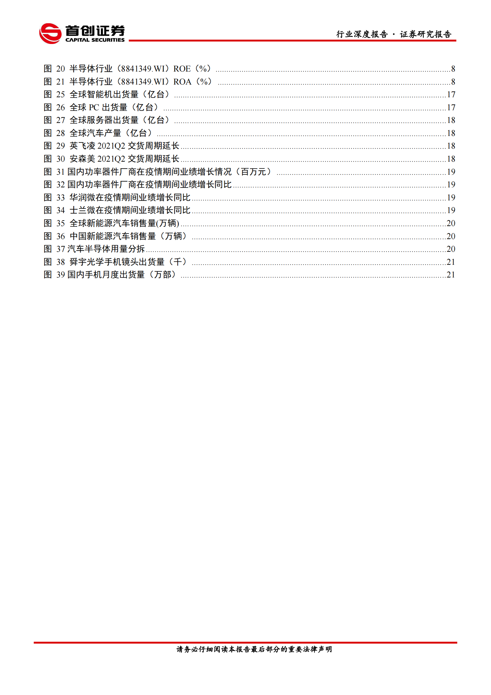电子行业深度报告：立足半导体，聚焦中小市值-20210716-首创证券-26页 第3页