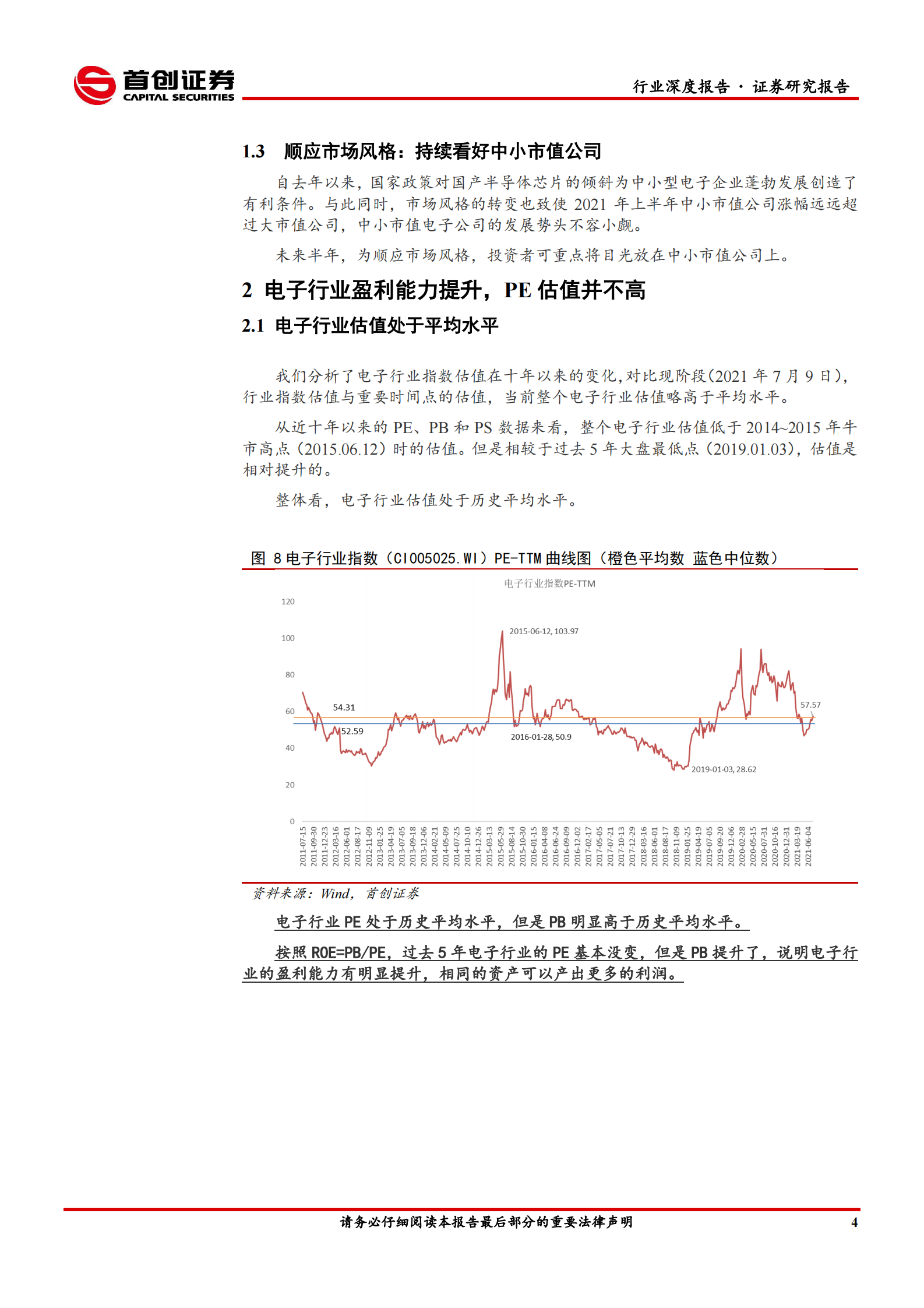 电子行业深度报告：立足半导体，聚焦中小市值-20210716-首创证券-26页 第7页