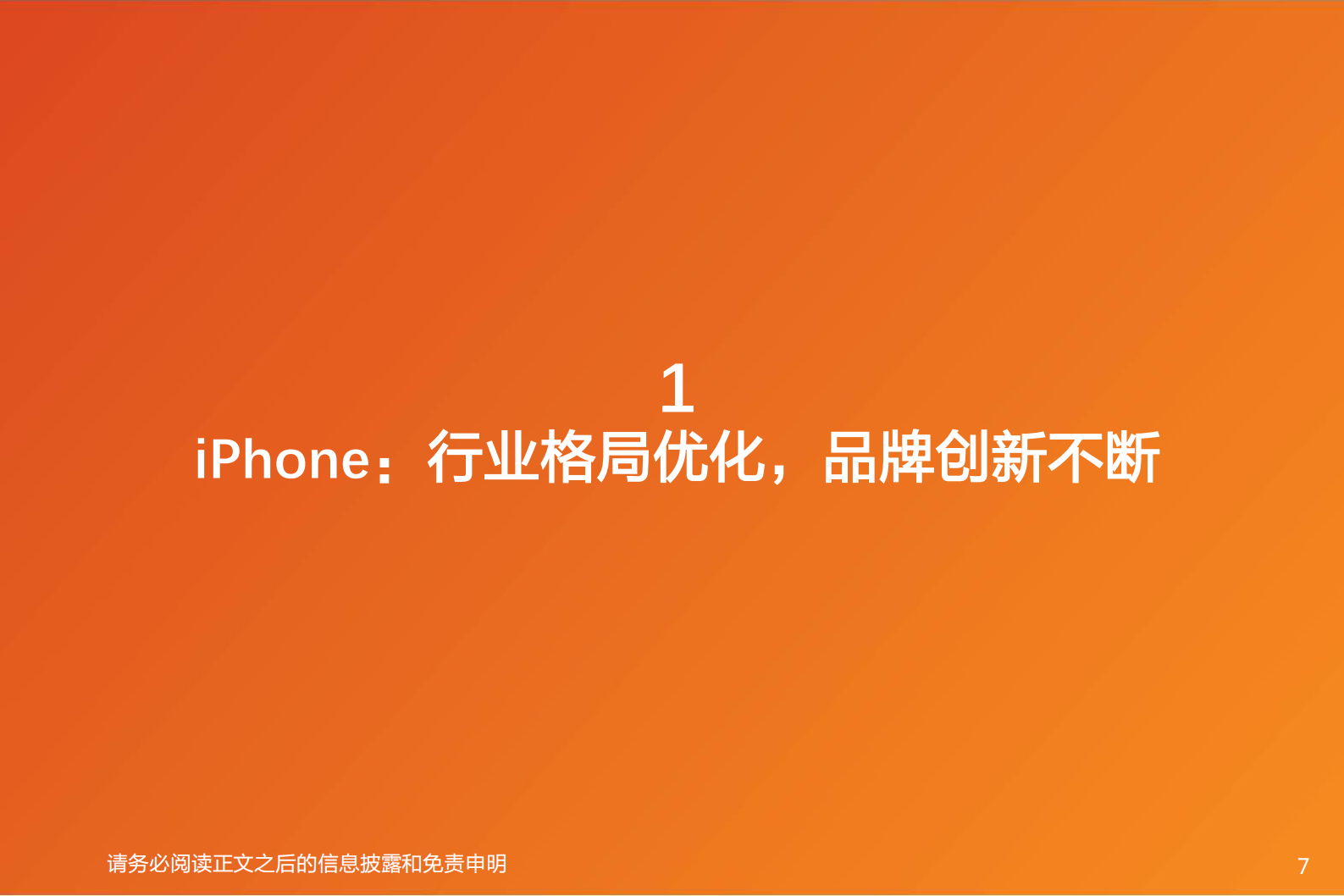 电子行业深度研究：H2看好行业优化+苹果创新对销量、供应链的拉动中长期看好苹果虚拟现实产品带动的新一轮创新-20210718-天风证券-43页 第7页