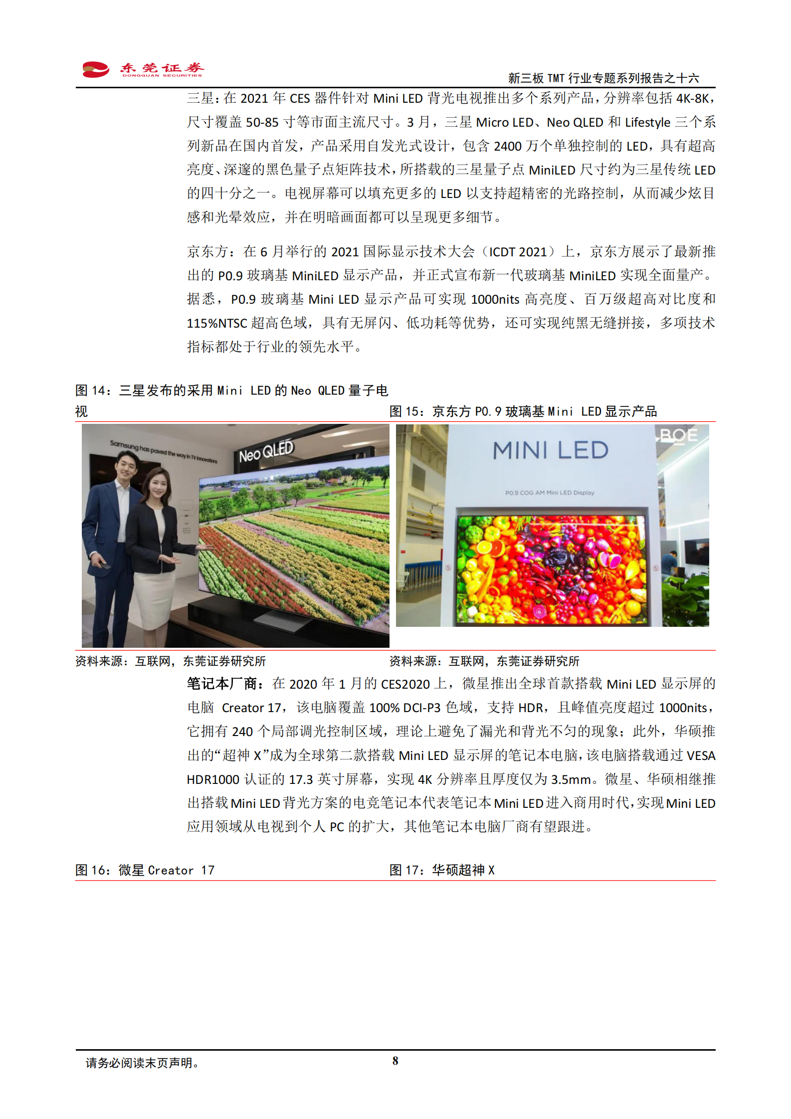 电子行业新三板TMT行业专题系列报告之十六：LED行业复苏信号明确，Mini_LED放量在即-20210720-东莞证券-11页 第8页