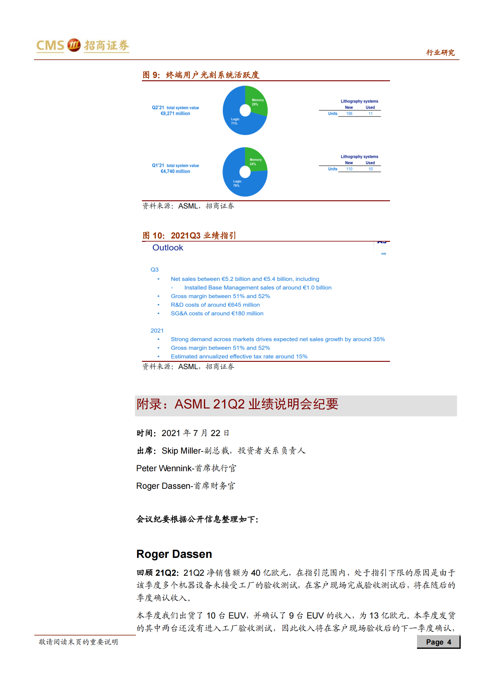 海外电子行业跟踪报告：ASML_2021Q2季报总结及法说会纪要-20210723-招商证券-13页 第4页
