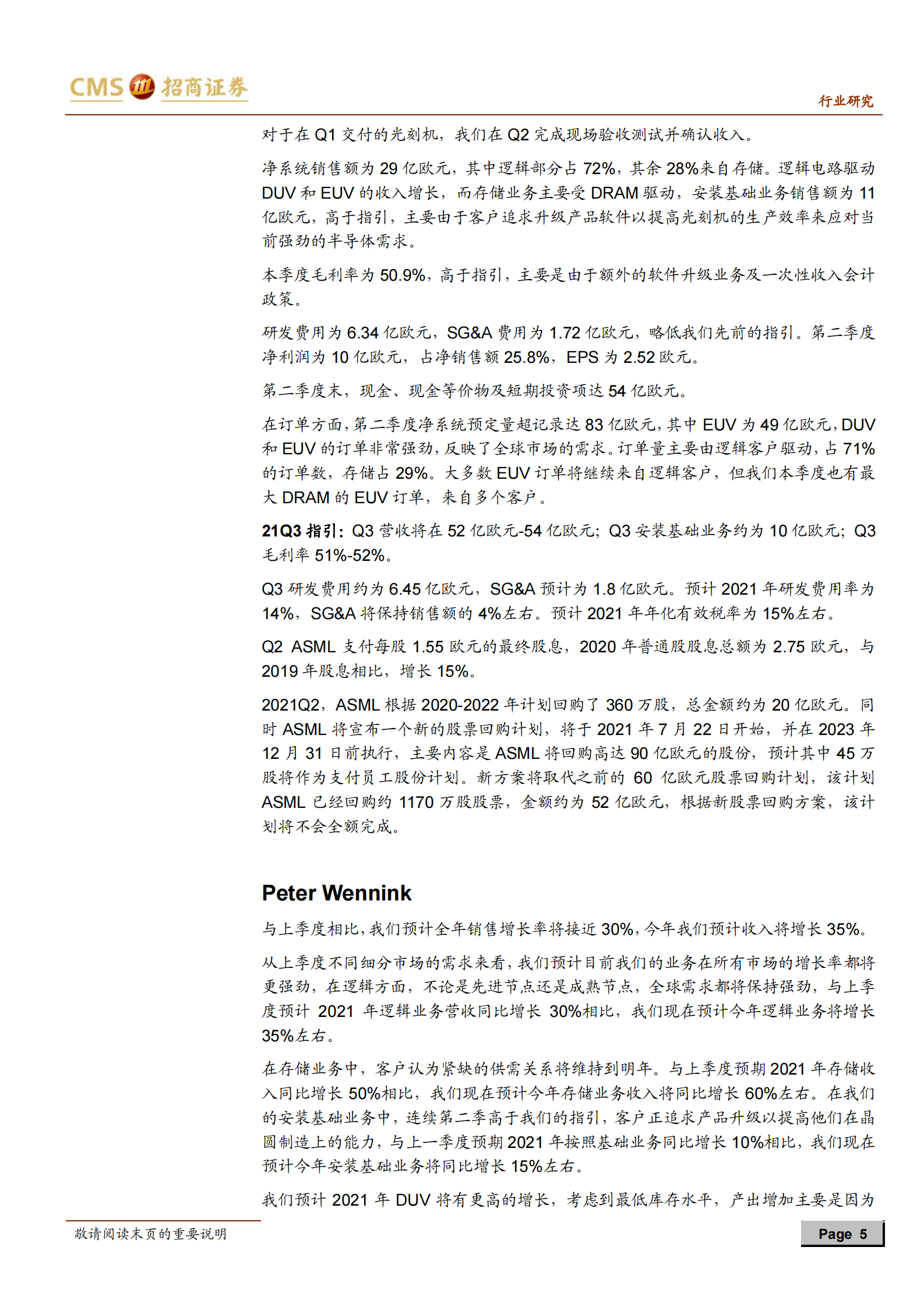 海外电子行业跟踪报告：ASML_2021Q2季报总结及法说会纪要-20210723-招商证券-13页 第5页