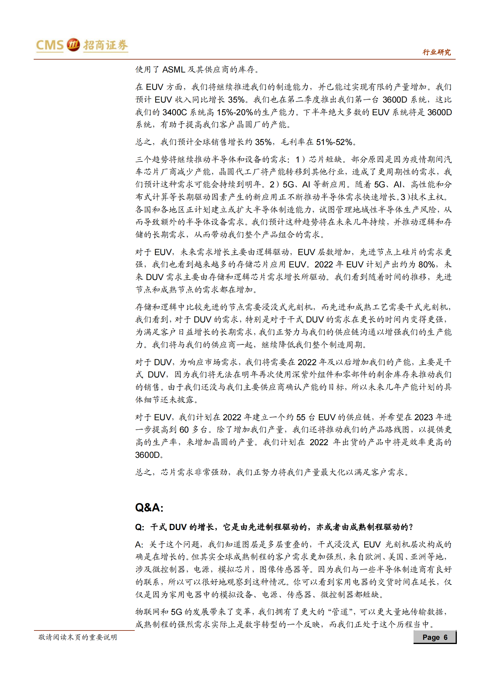 海外电子行业跟踪报告：ASML_2021Q2季报总结及法说会纪要-20210723-招商证券-13页 第6页