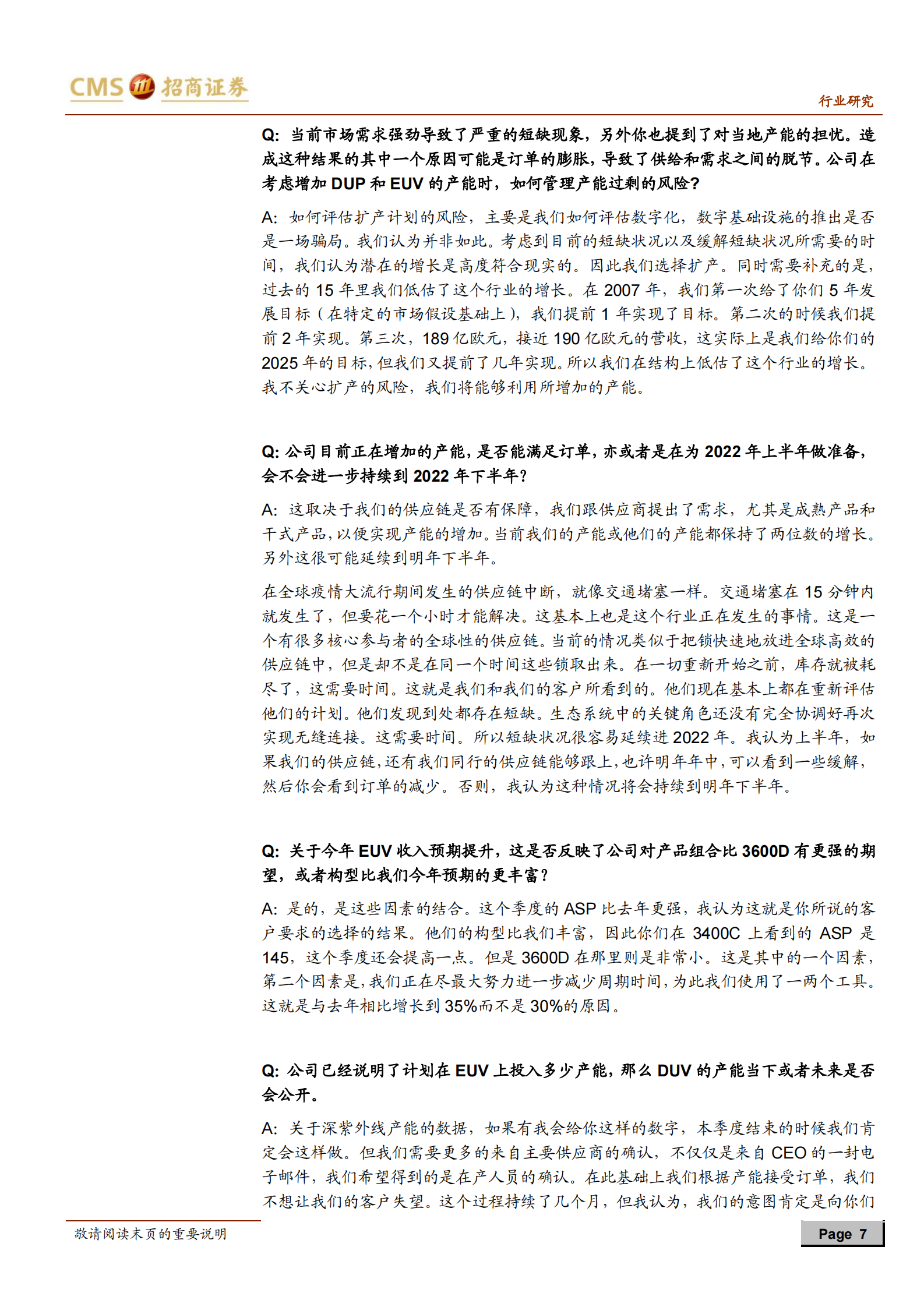 海外电子行业跟踪报告：ASML_2021Q2季报总结及法说会纪要-20210723-招商证券-13页 第7页