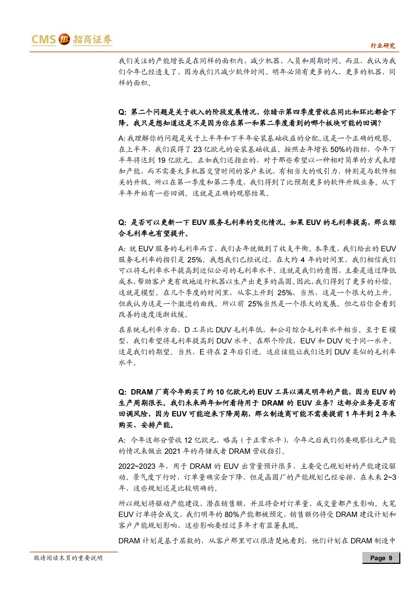 海外电子行业跟踪报告：ASML_2021Q2季报总结及法说会纪要-20210723-招商证券-13页 第9页