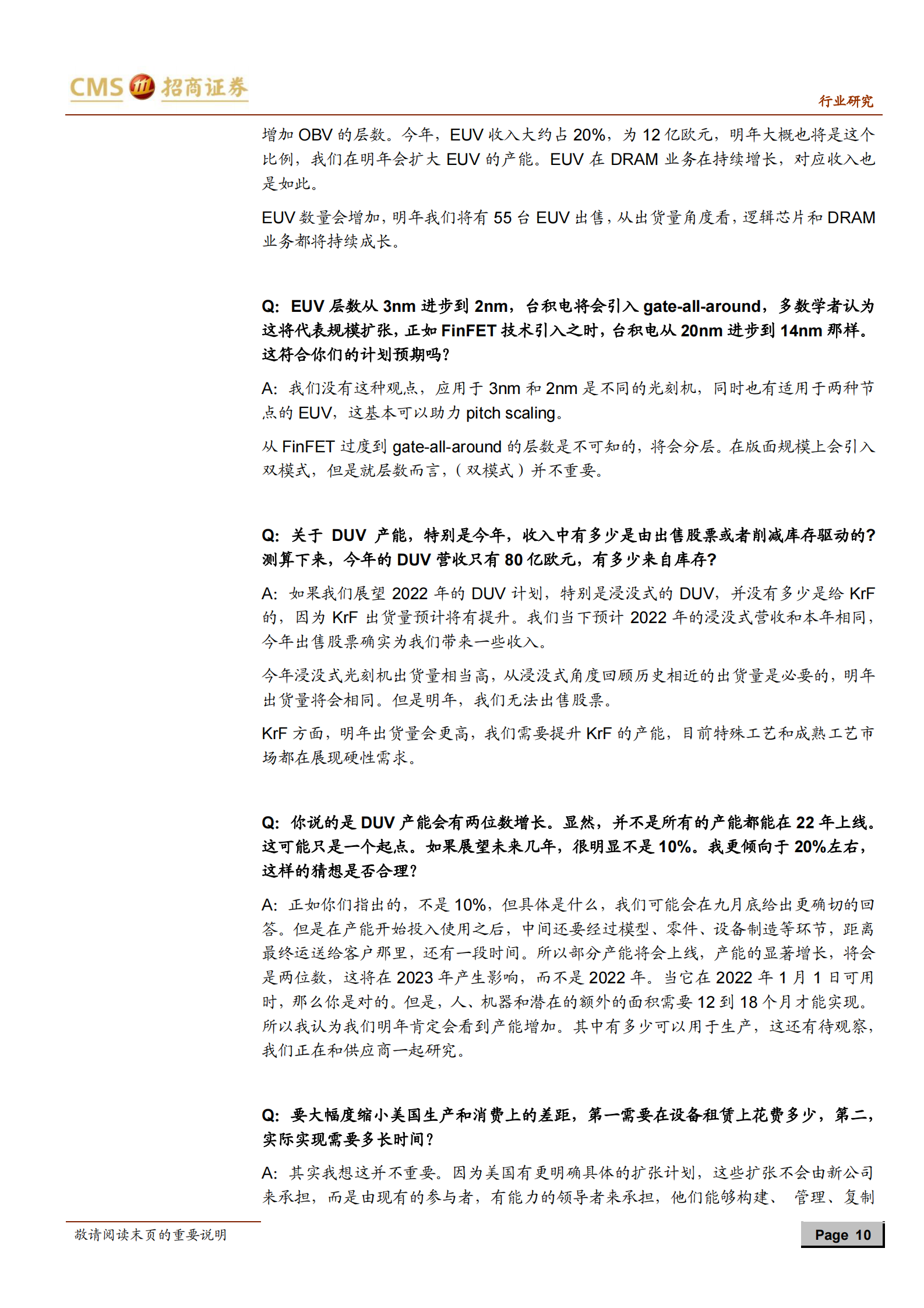 海外电子行业跟踪报告：ASML_2021Q2季报总结及法说会纪要-20210723-招商证券-13页 第10页