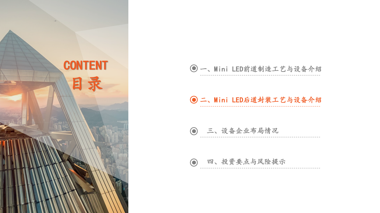 智能制造&电子行业Mini_LED系列专题报告（二）：Mini_LED爆发在即，设备先行机遇何在？-20210723-平安证券-25页 第10页