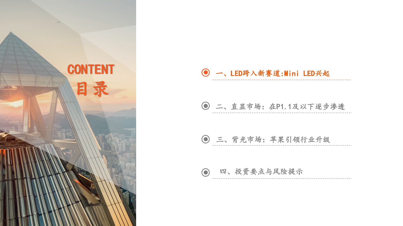 智能制造&电子行业Mini_LED系列专题报告（一）：直显和背光市场并进，Mini_LED爆发在即-20210723-平安证券-27页 第3页